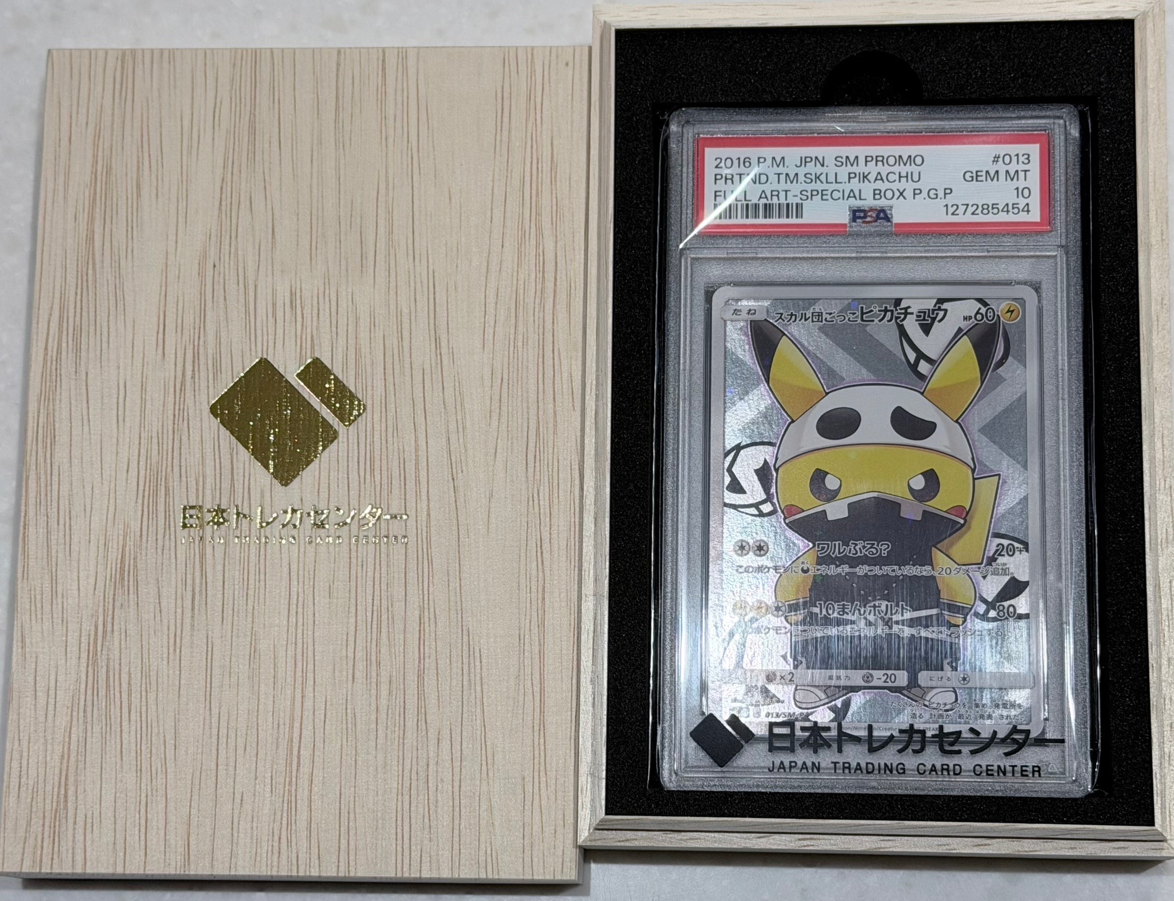 スカル団ごっこピカチュウ: プロモ[SM-P 013](スペシャルBOX「団員ごっこピカチュウ」)