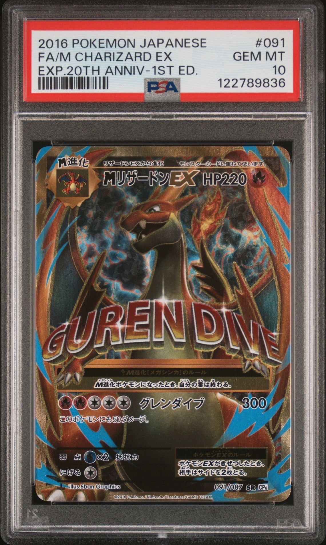 MリザードンEX SR :1ED [CP6 091/087](コンセプトパック「ポケットモンスターカードゲーム 拡張パック 20th Anniversary」)