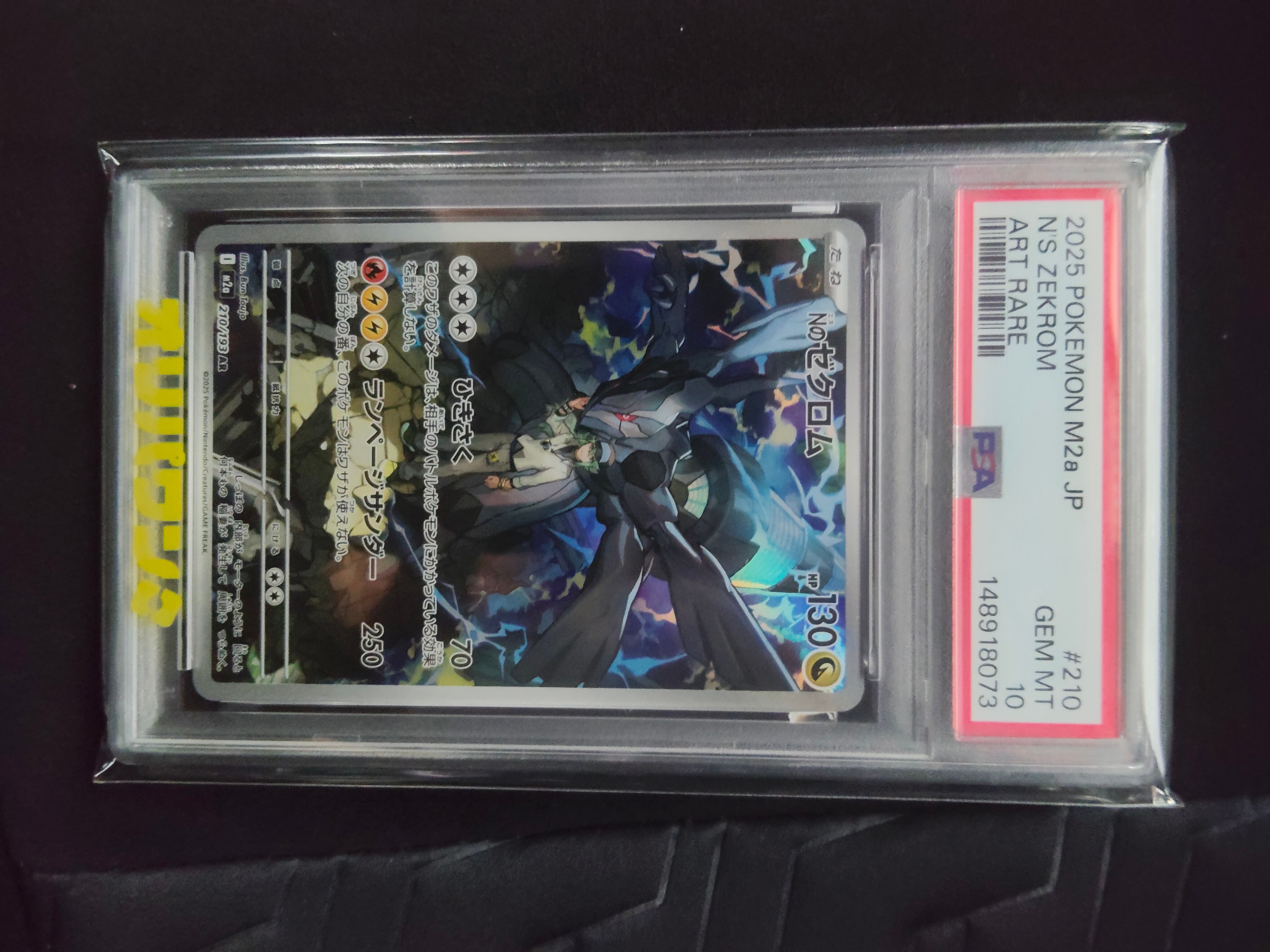 Nのゼクロム AR [M2a 210/193](ハイクラスパック「MEGAドリームex」)