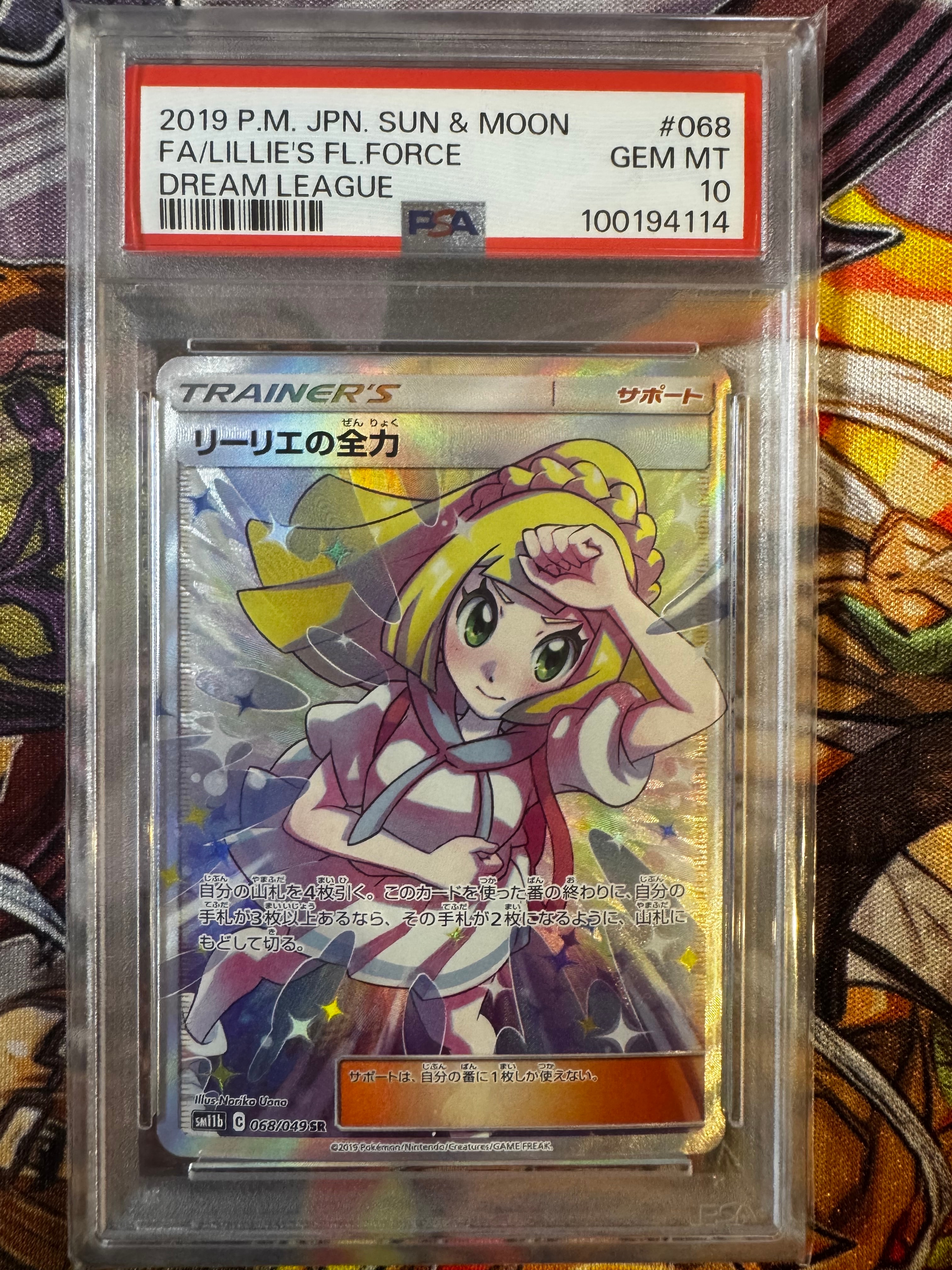 PSA10】リーリエの全力 SR[SM11b 068/049](強化拡張パック