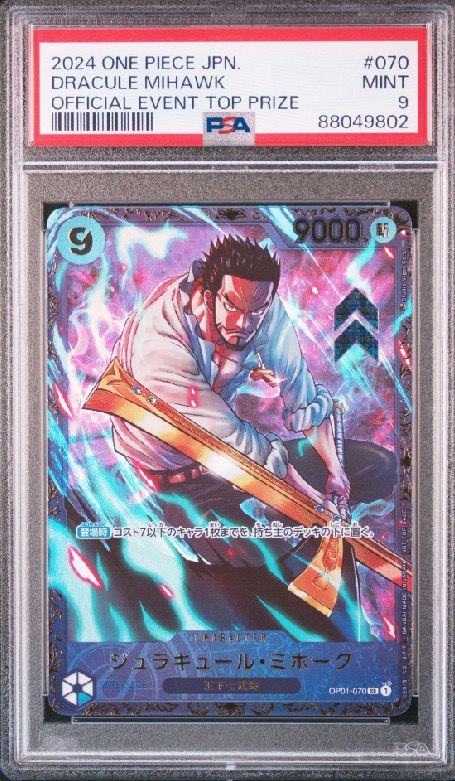 ジュラキュール・ミホーク SR [OP01‐070] (フラッグシップバトル 優勝記念品) for Japan