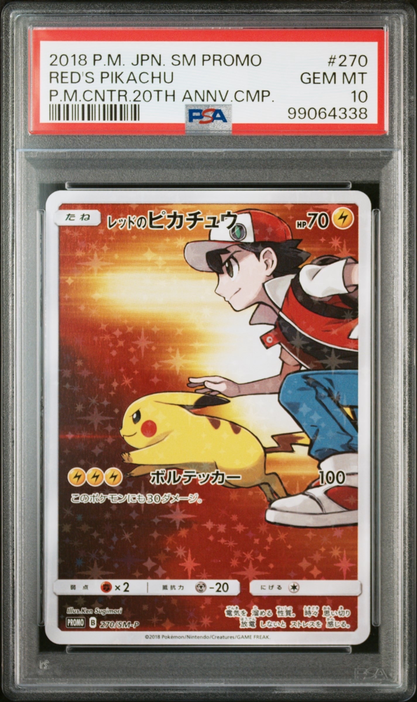 レッドのピカチュウ: プロモ[SM-P 270](プロモーションカード「SM-P」)