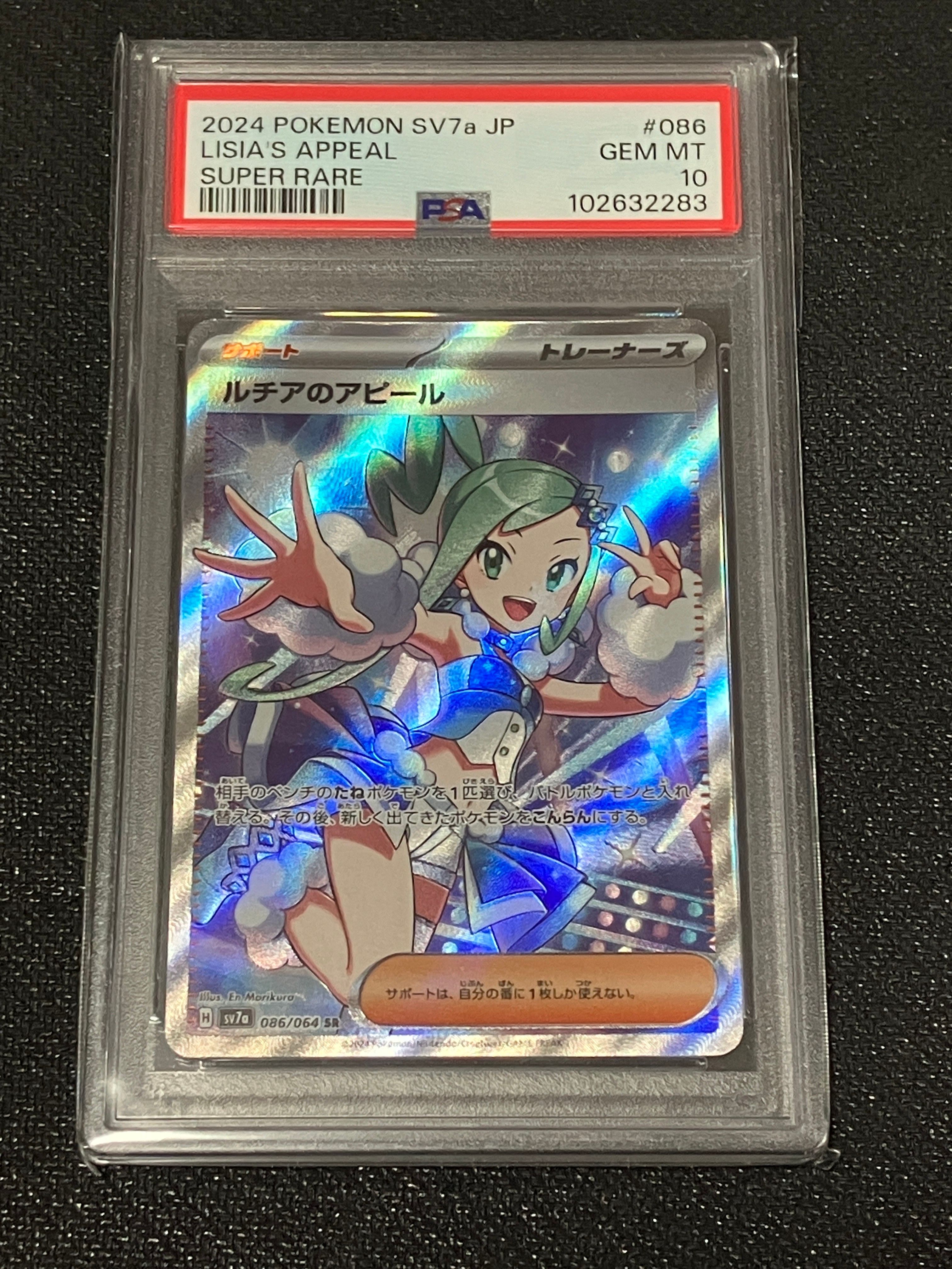 ルチアのアピール SR [SV7a 086/064](強化拡張パック「楽園ドラゴーナ」)