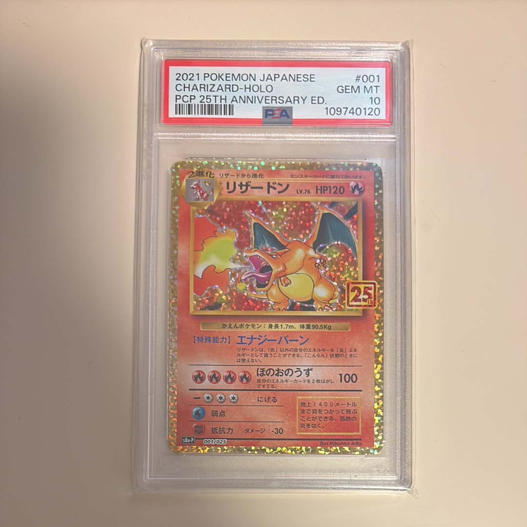 リザードン: プロモ[S8a-P 001/025](プロモカードパック 25th ANNIVERSARY edition)