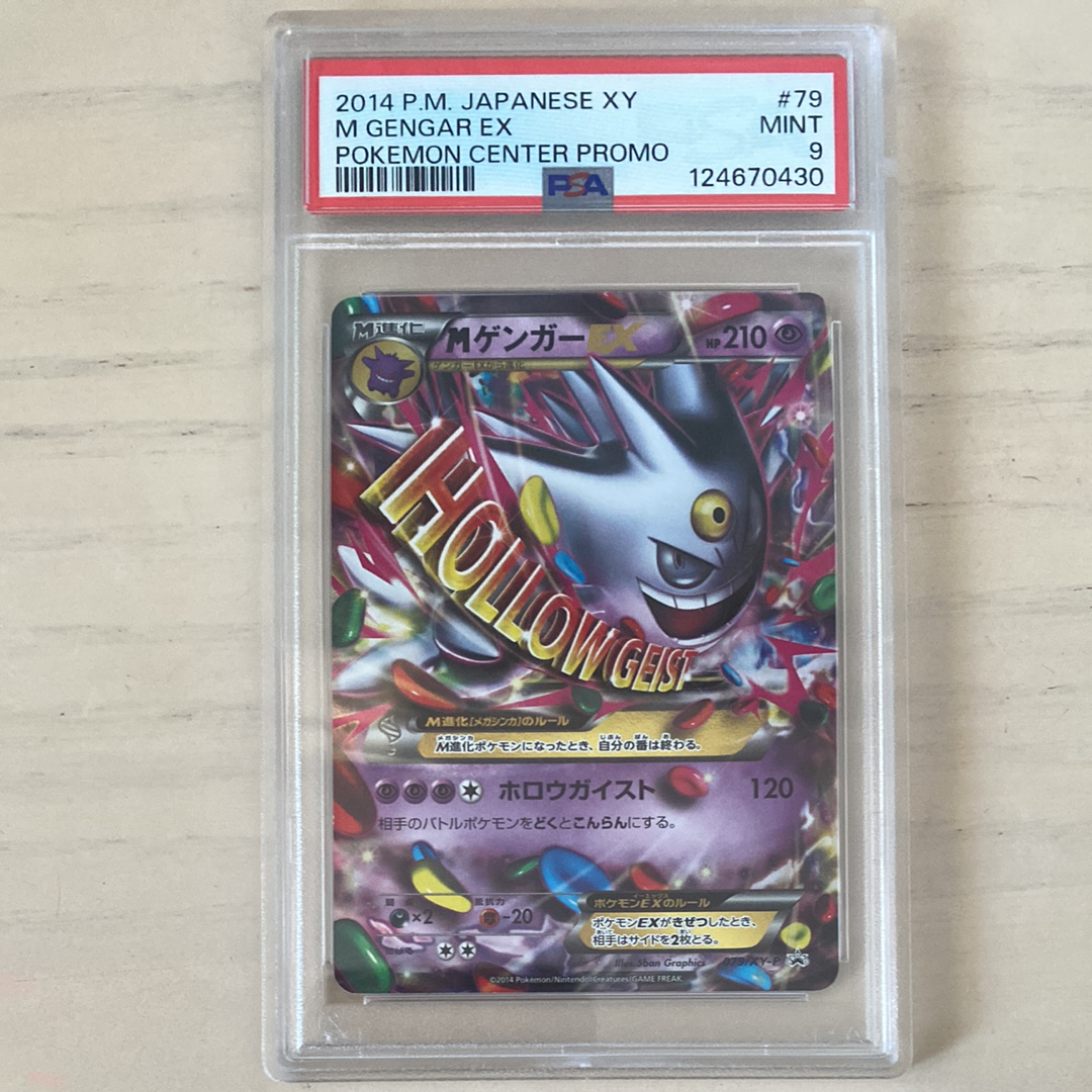 MゲンガーEX P [XY-P 079](プロモーションカード「白いメガゲンガーキャンペーン 対象商品購入者プレゼント」)