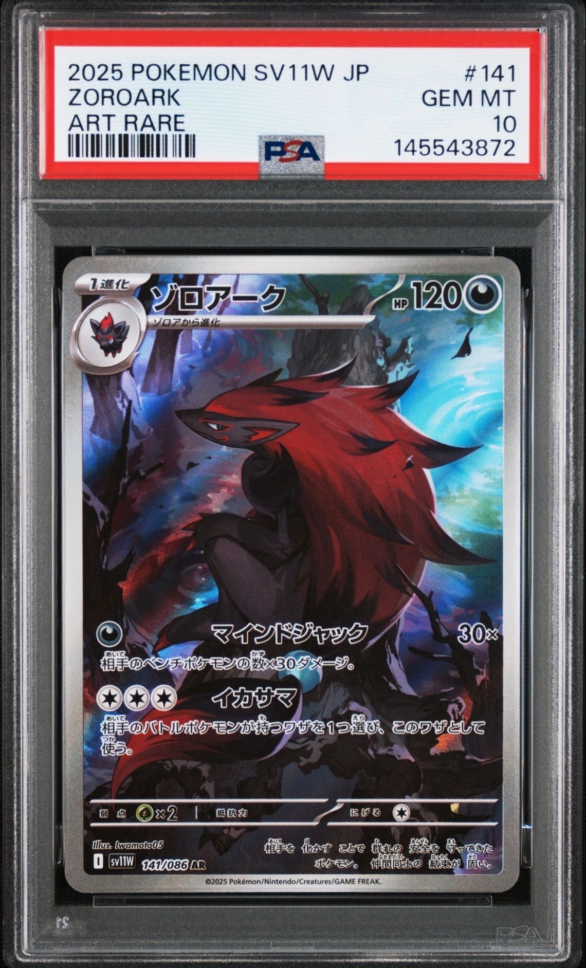PSA10】ゾロアーク AR [SV11W 141/086](拡張パック「ホワイトフレア