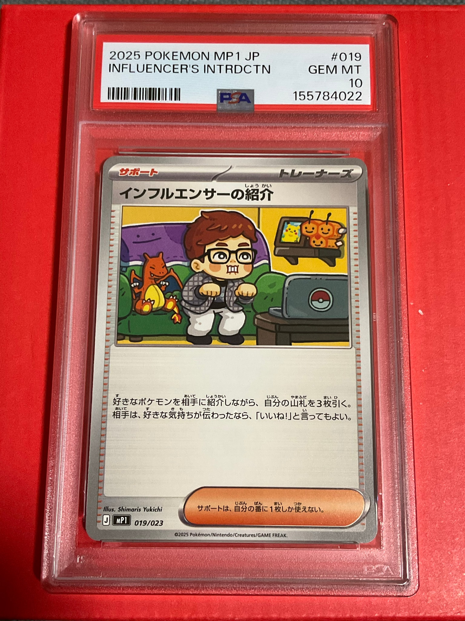 インフルエンサーの紹介 [MP1 019/23](スタートデッキ100「バトル