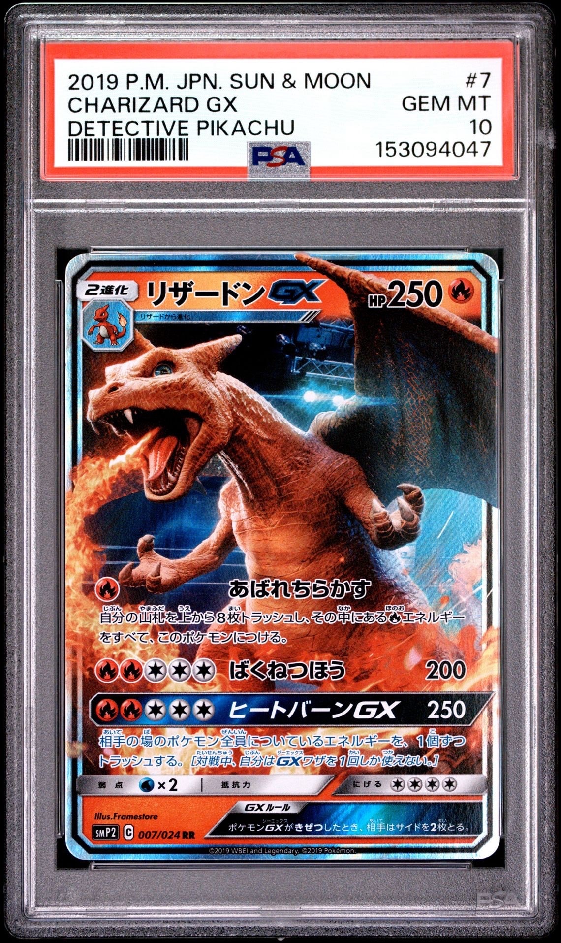 【PSA10】リザードンGX RR SMP2 007/024 名探偵ピカチュウ PSA10】リザードンGX RR [SMP2 007/024](ムービースペシャルパック「名