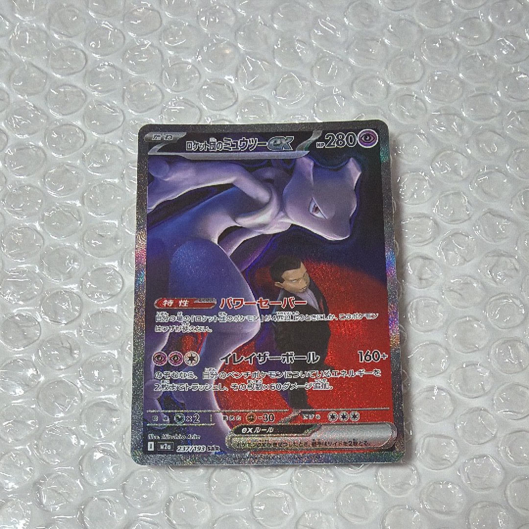 ロケット団のミュウツーex SAR [M2a 237/193](ハイクラスパック「MEGAドリームex」)