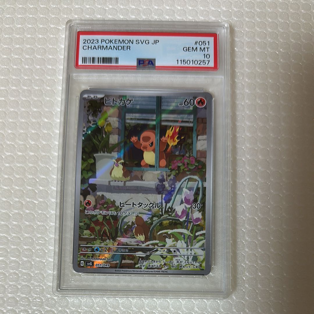 ヒトカゲ :フルイラスト [SVG 051/049](スペシャルデッキセットex「フシギバナ・リザードン・カメックス」)