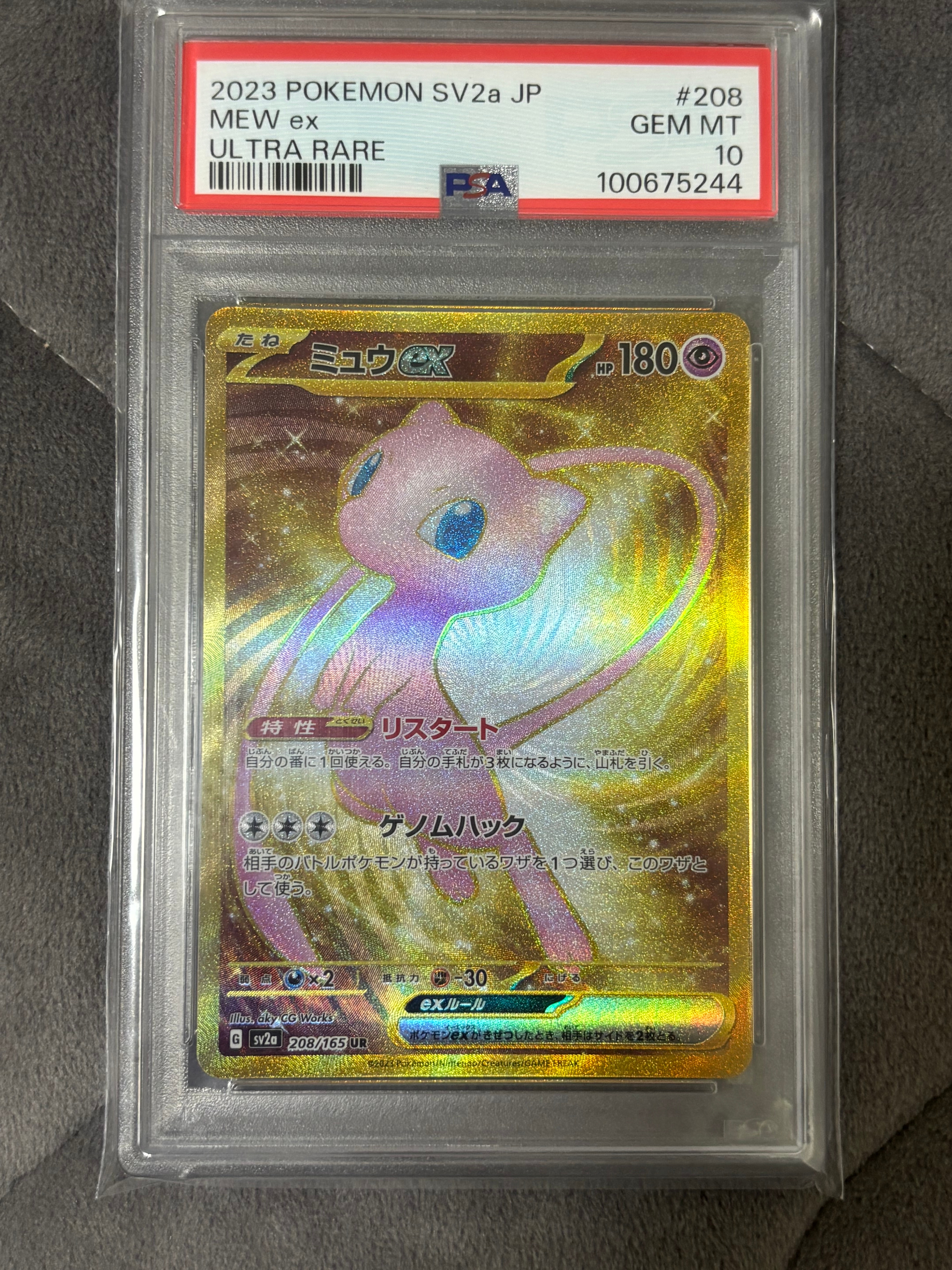 ミュウex UR[SV2a 208/165](強化拡張パック「ポケモンカード151」)