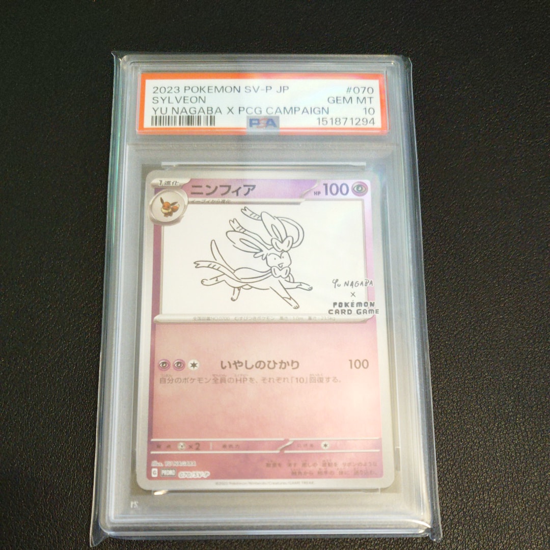 ニンフィア: プロモ [SV-P 070](「YU NAGABA×ポケモンカードゲーム」プロモーションカード「SV-P」)