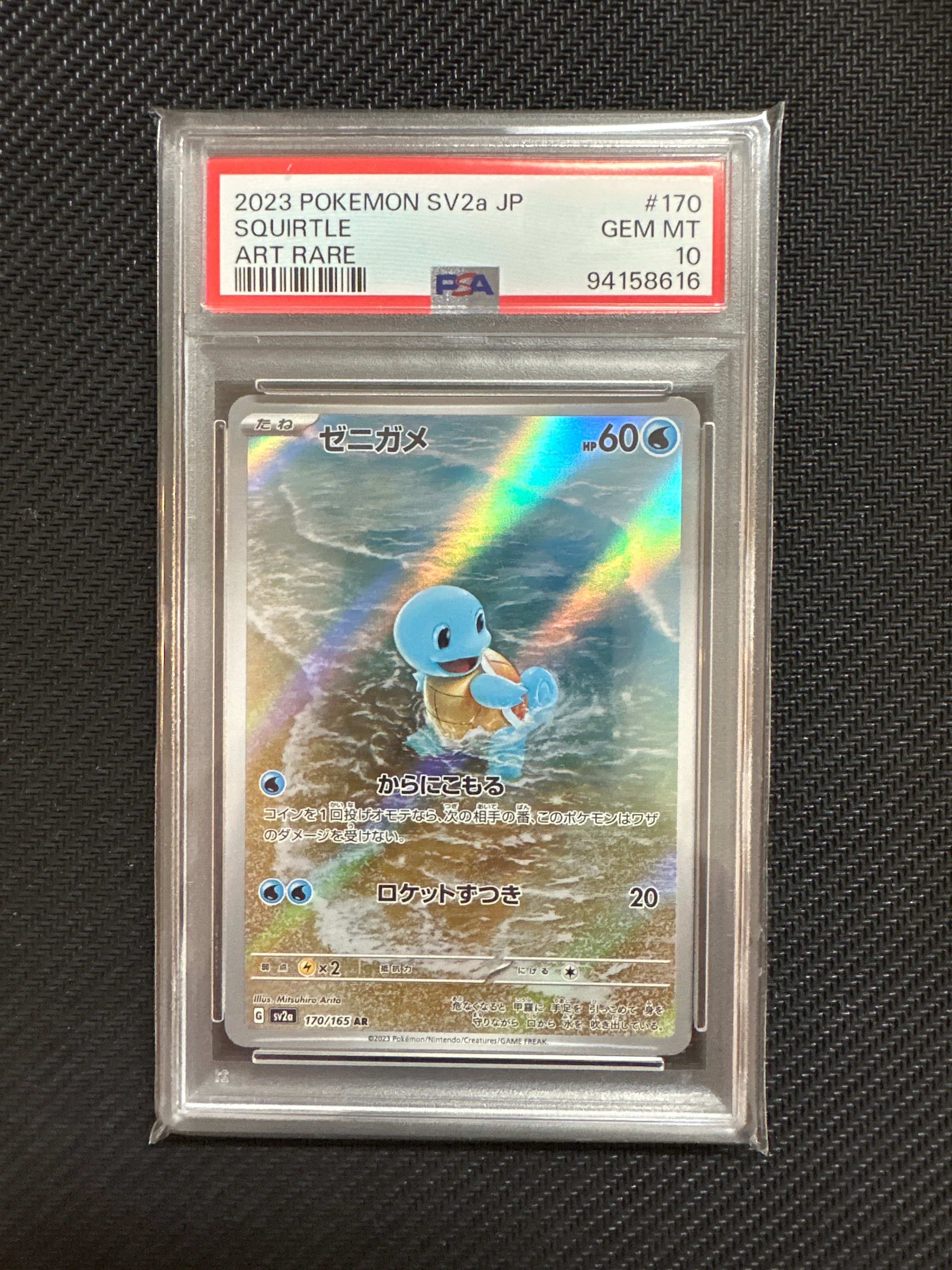 ゼニガメ AR[SV2a 170/165](強化拡張パック「ポケモンカード151」)