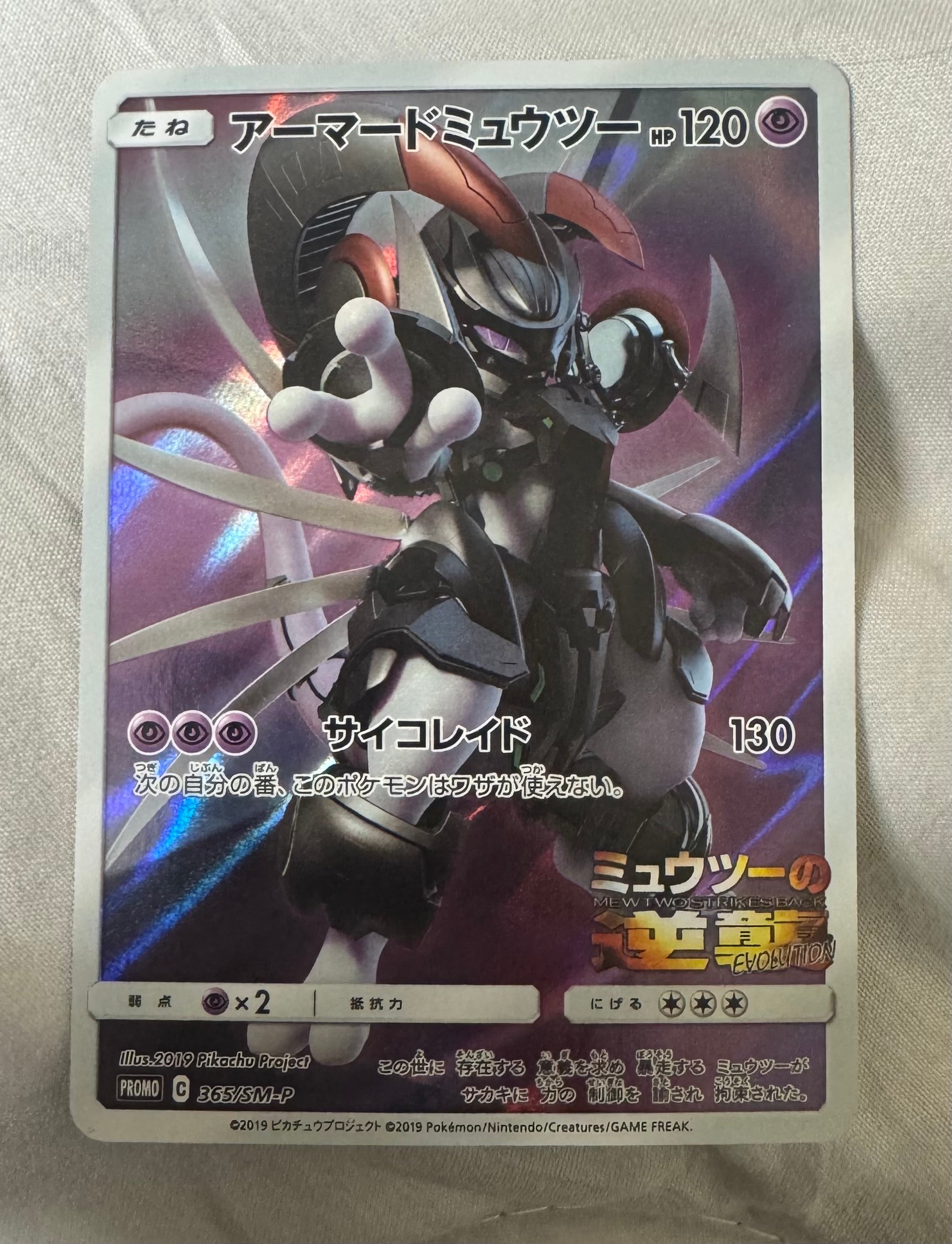 PSA9】アーマードミュウツー: プロモ (開封済) [SM-P 365
