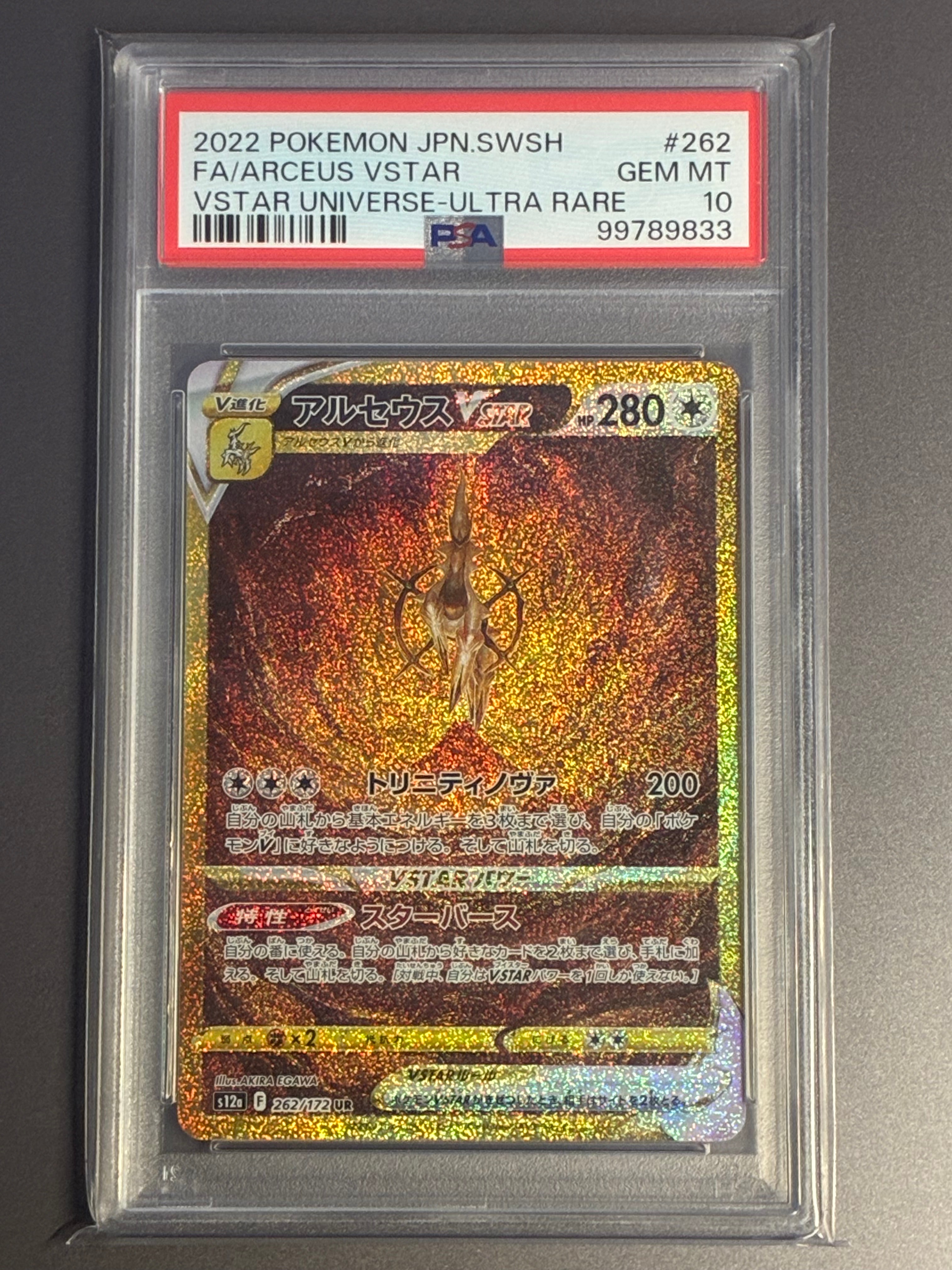 アルセウスVSTAR UR[s12a 262/172](ハイクラスパック「VSTARユニバース」)