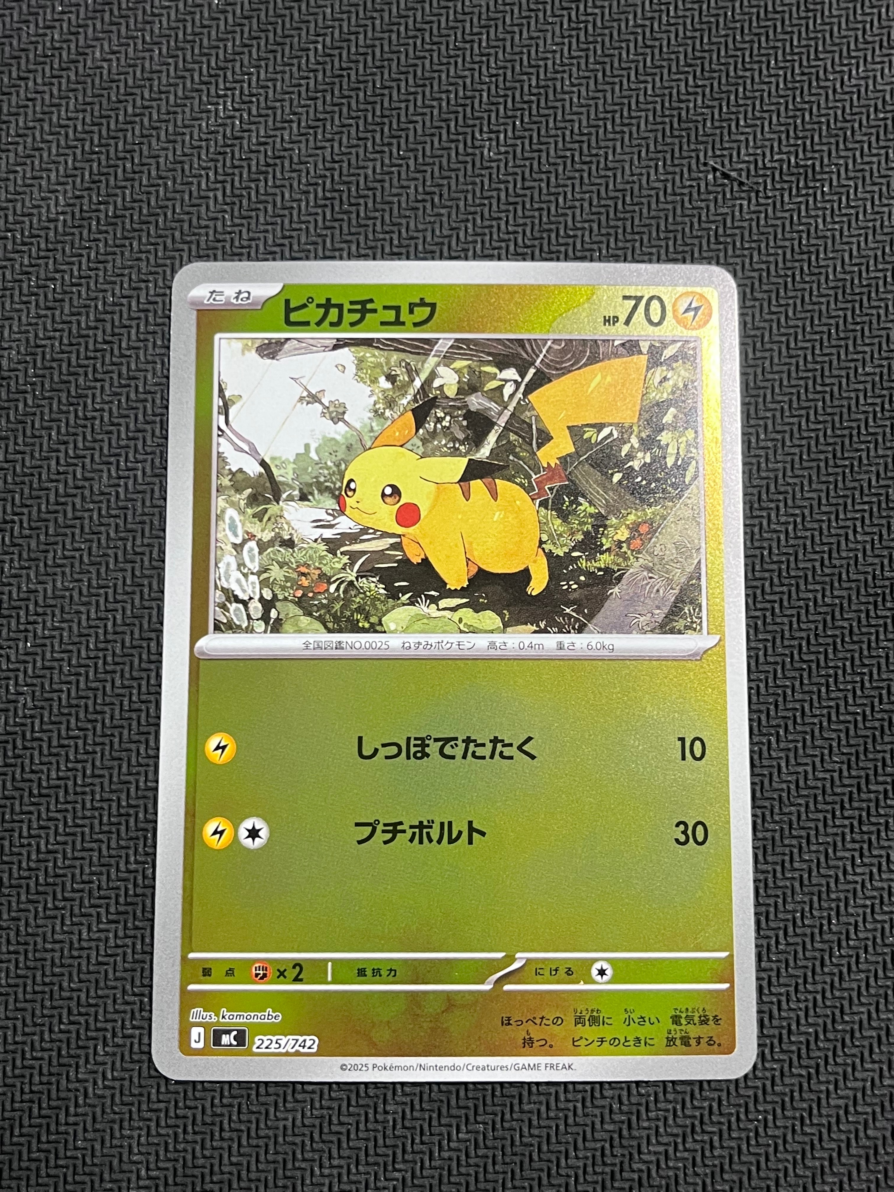 ピカチュウ :ミラー [MC 225/742](スタートデッキ100「バトルコレクション」)