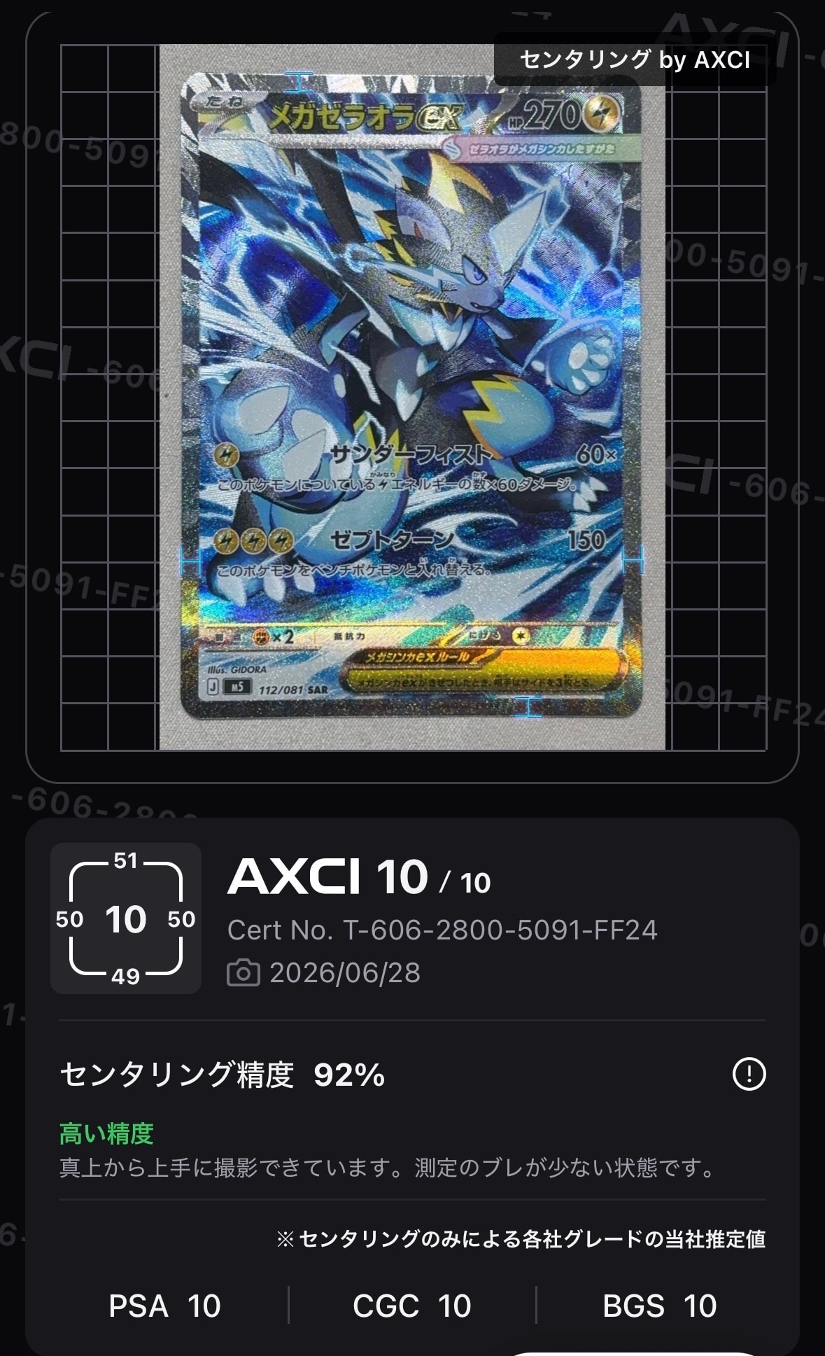 メガゼラオラex SAR [M5 112/081](拡張パック「アビスアイ」)