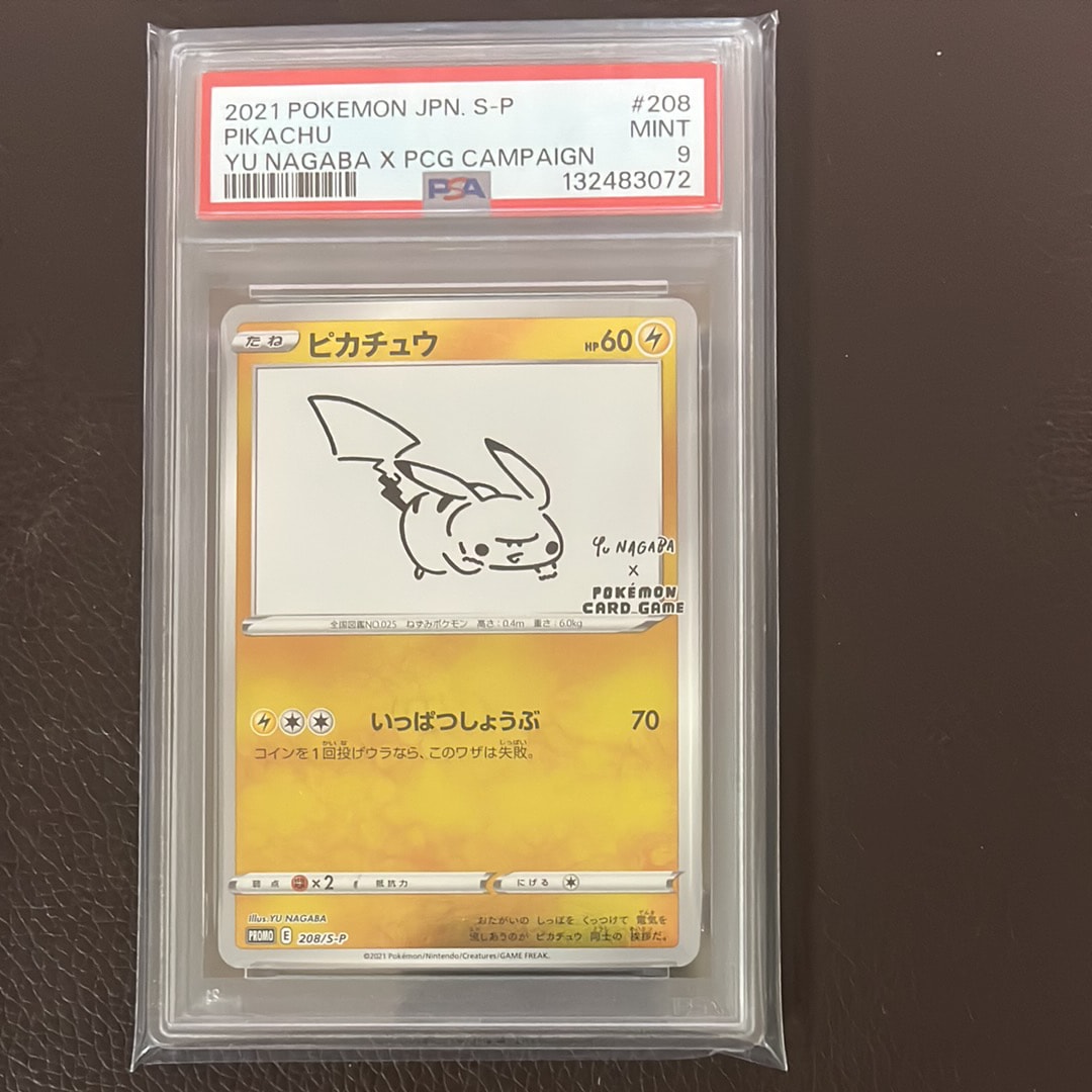 ピカチュウ:プロモ [S-P 208](「YU NAGABA×ポケモンカードゲーム」プロモーションカード「S-P」)