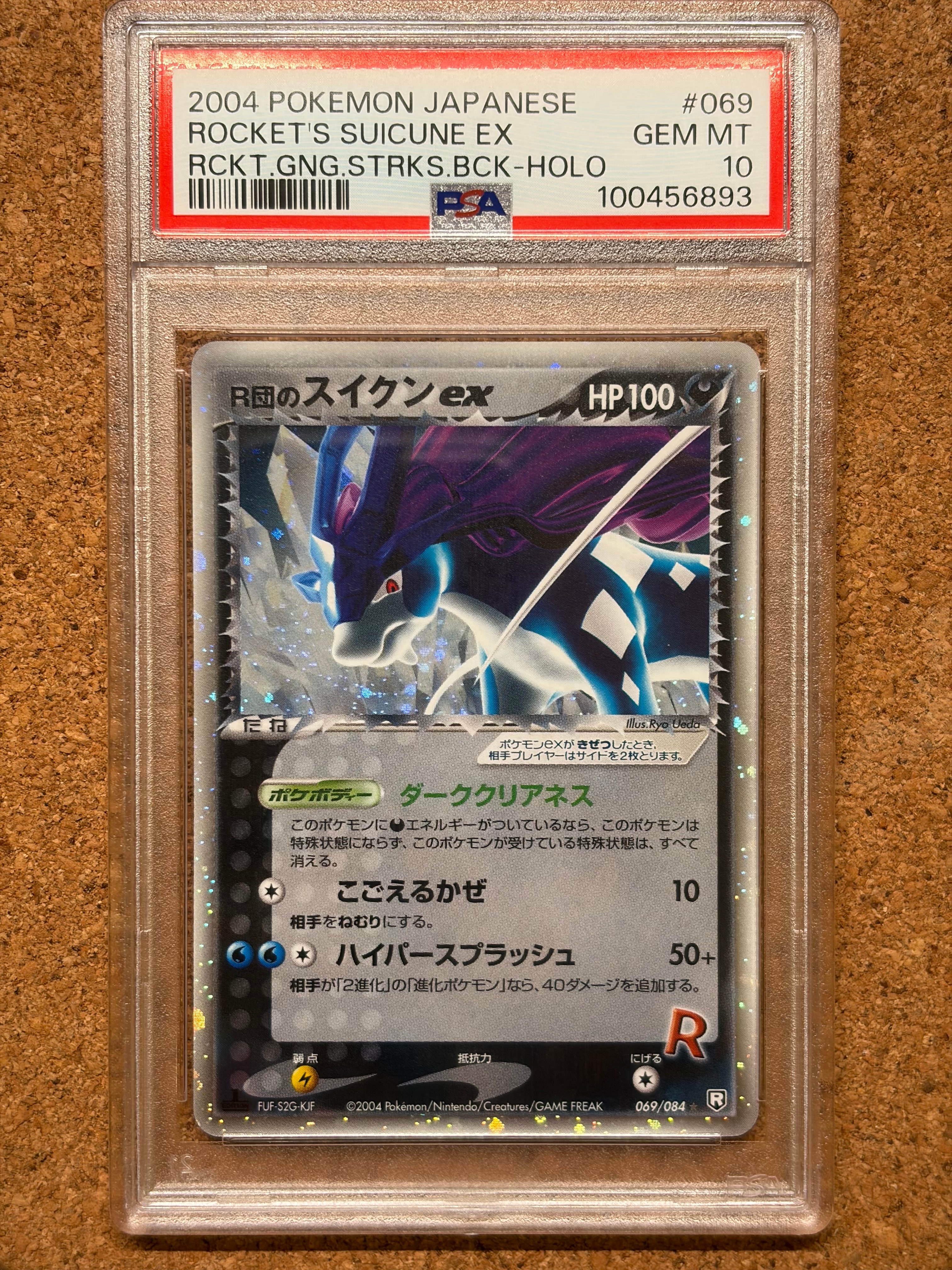 R団のスイクンex ☆[PCG3 069/084](拡張パック「ロケット団の逆襲」)