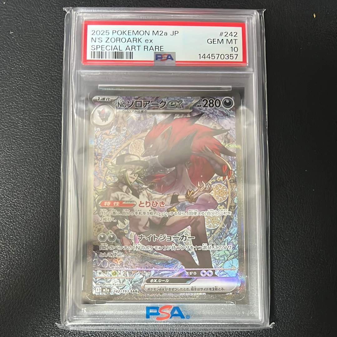 Nのゾロアークex SAR [M2a 242/193](ハイクラスパック「MEGAドリームex」)