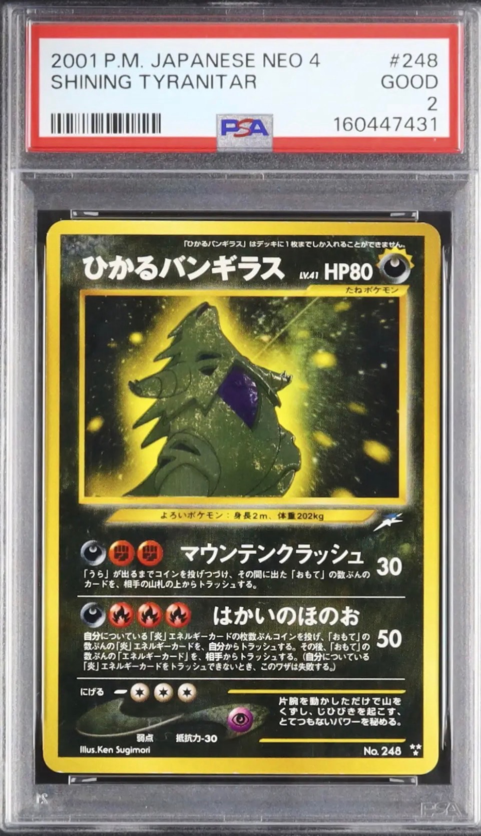 PSA9】ひかるバンギラス : 旧裏 [neo4 No.248](ポケモンカード☆neo
