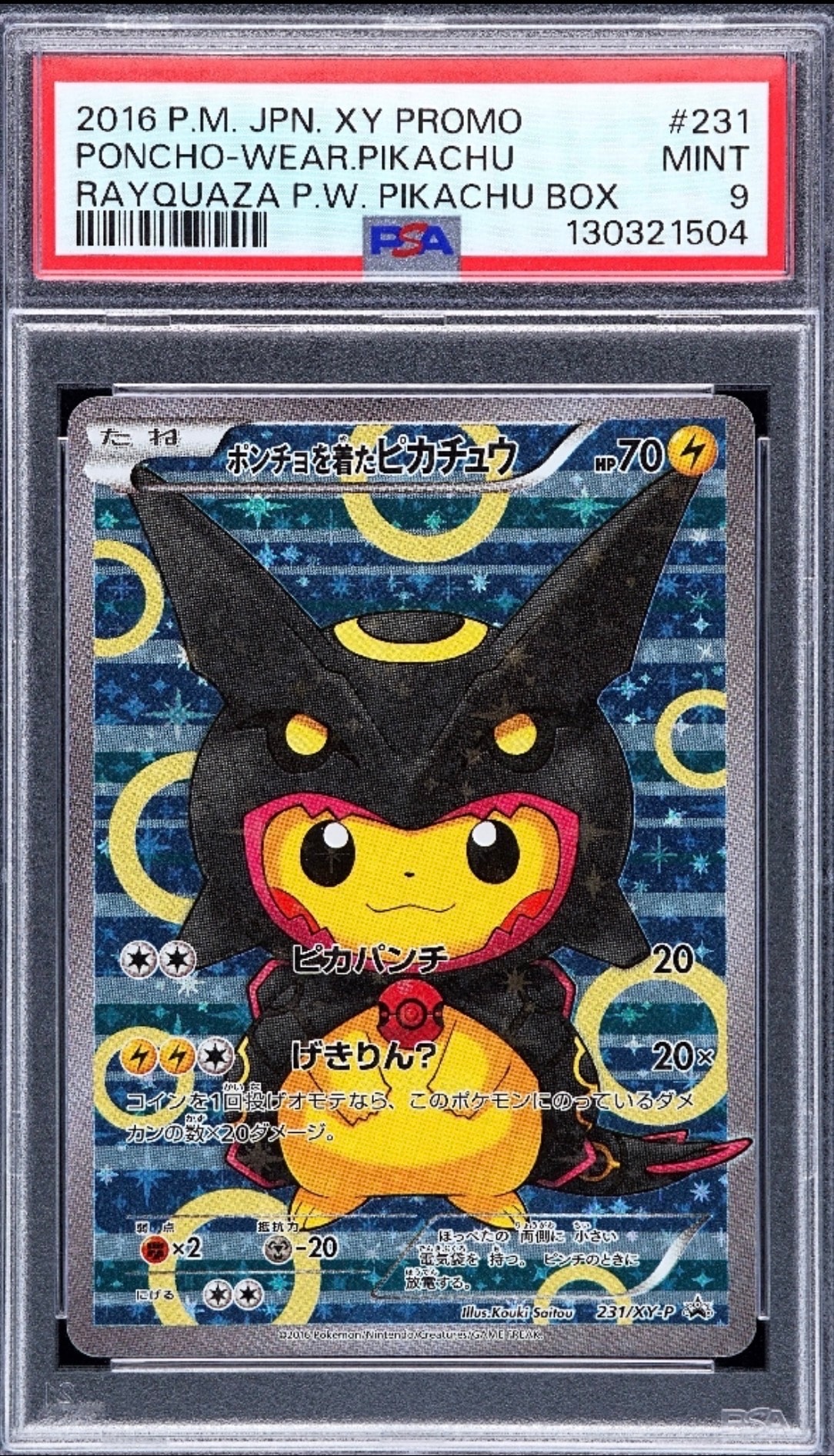 ポンチョを着たピカチュウ: プロモ[XY-P 231/XY-P](プロモーション