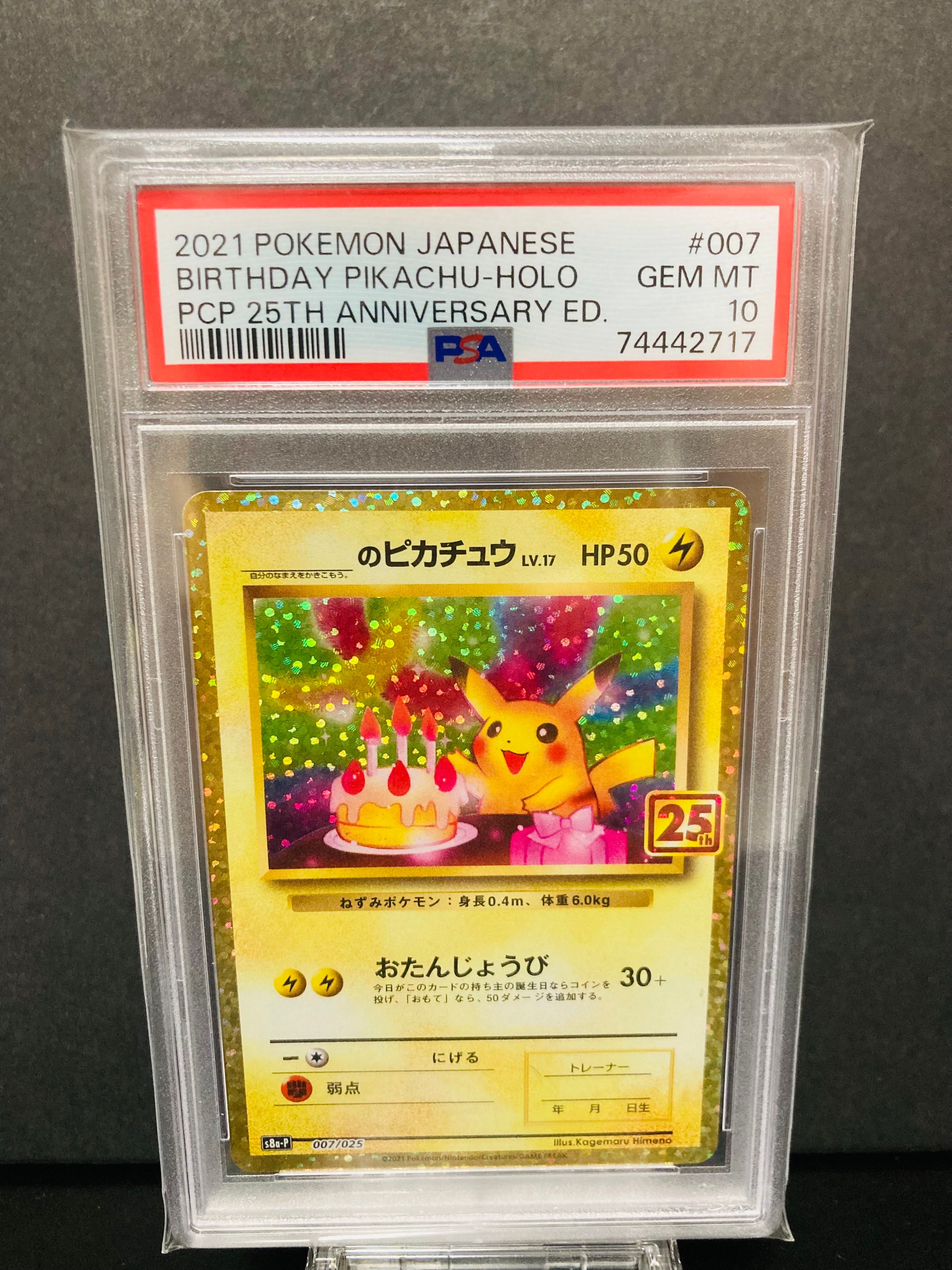 _のピカチュウ: プロモ (お誕生日ピカチュウ) [S8a-P 007/025](プロモカードパック 25th ANNIVERSARY edition)
