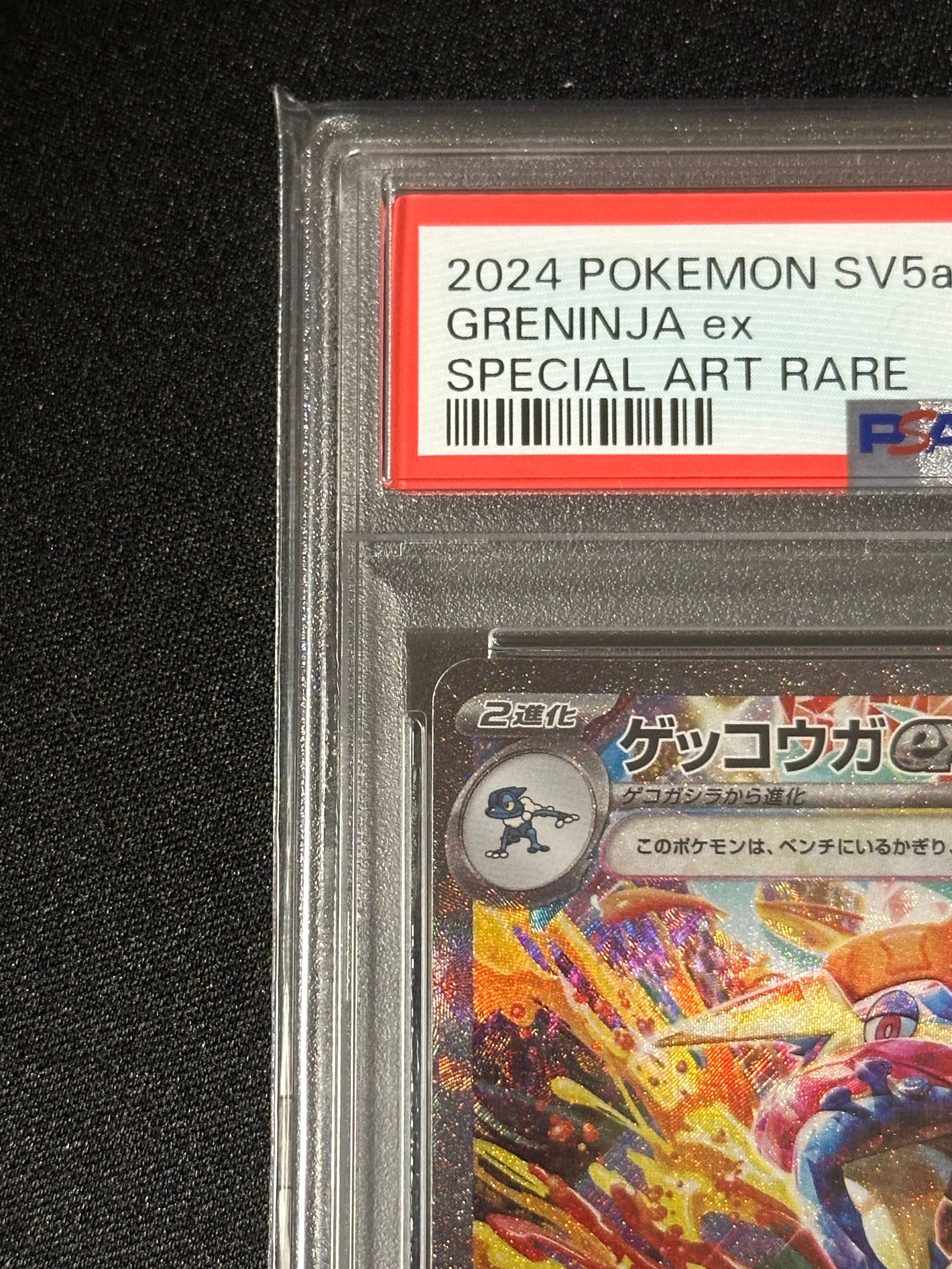 ゲッコウガex SAR [SV5a 090/066](強化拡張パック「クリムゾン