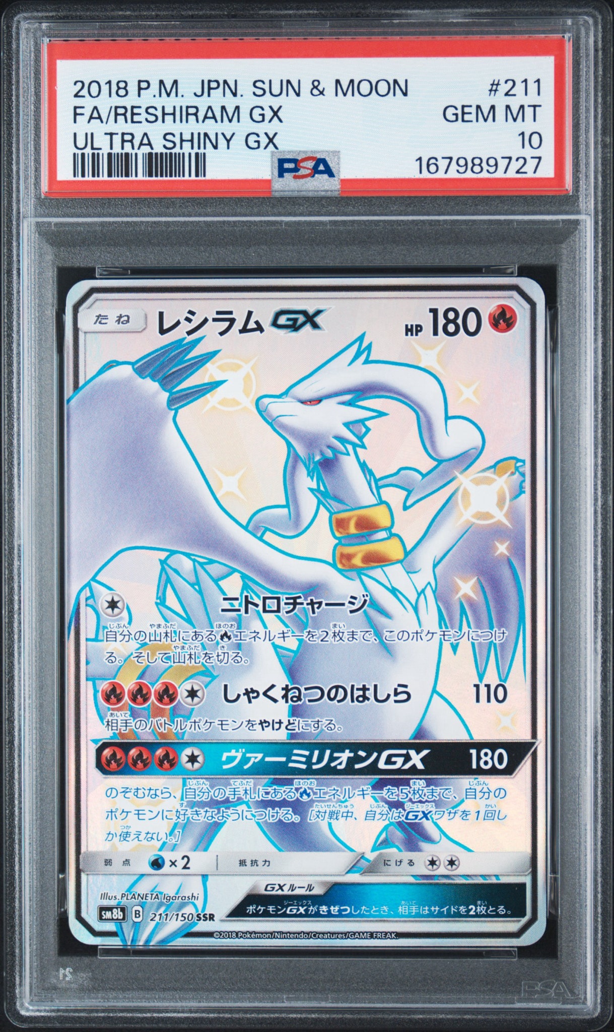 PSA10】レシラムGX SSR[SM8b 211/150](ハイクラスパック「GXウルトラ
