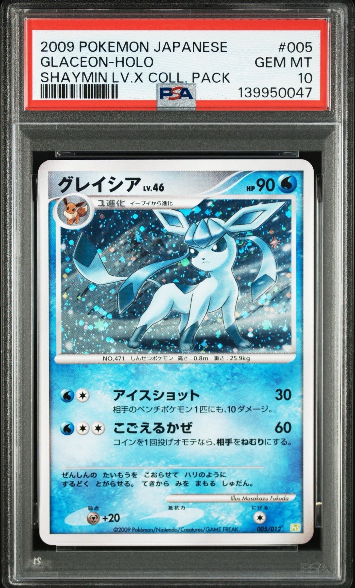 グレイシア [PtS 005/012](コレクションパック「シェイミLV.X」)の新品