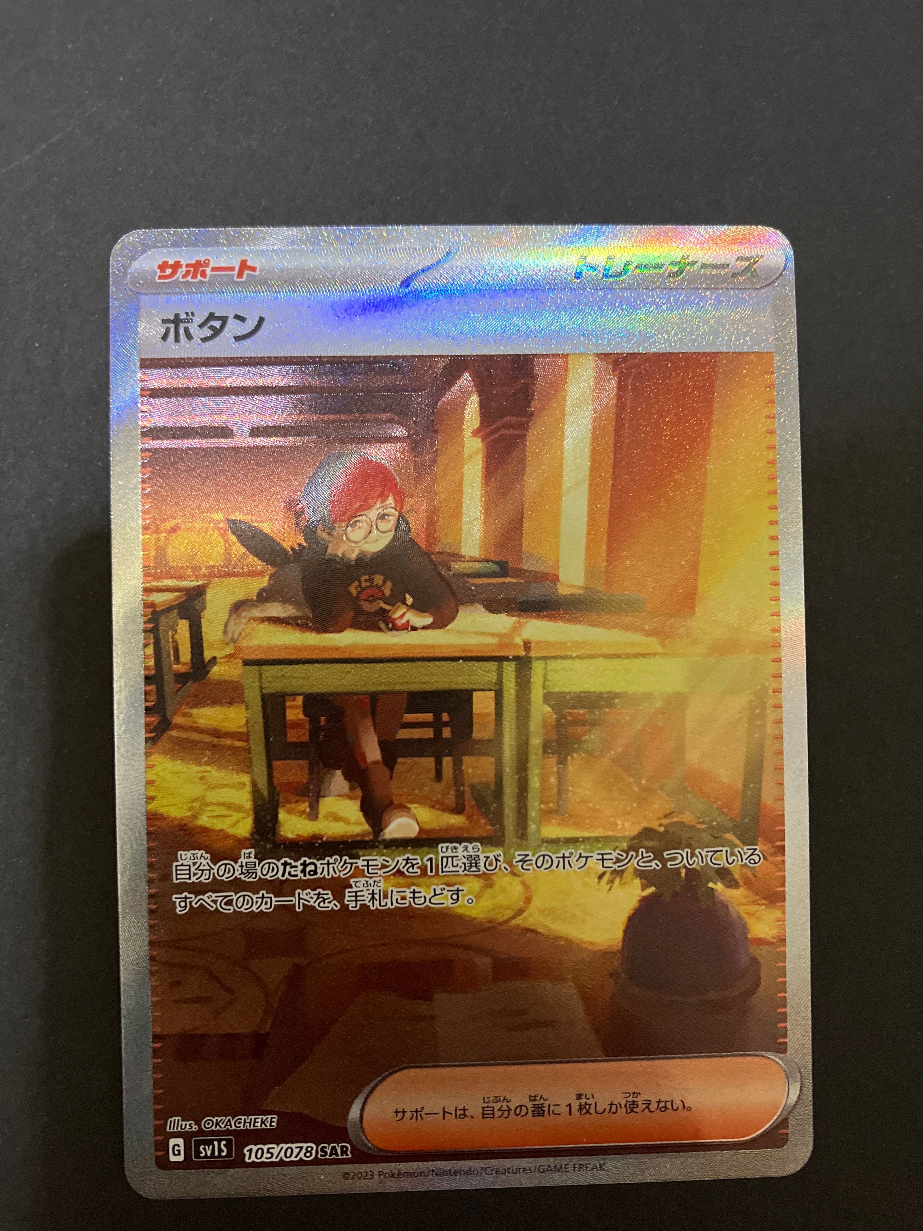 ボタン SAR[SV1S 105/078](スカーレット&バイオレット 拡張パック「スカーレットex」)