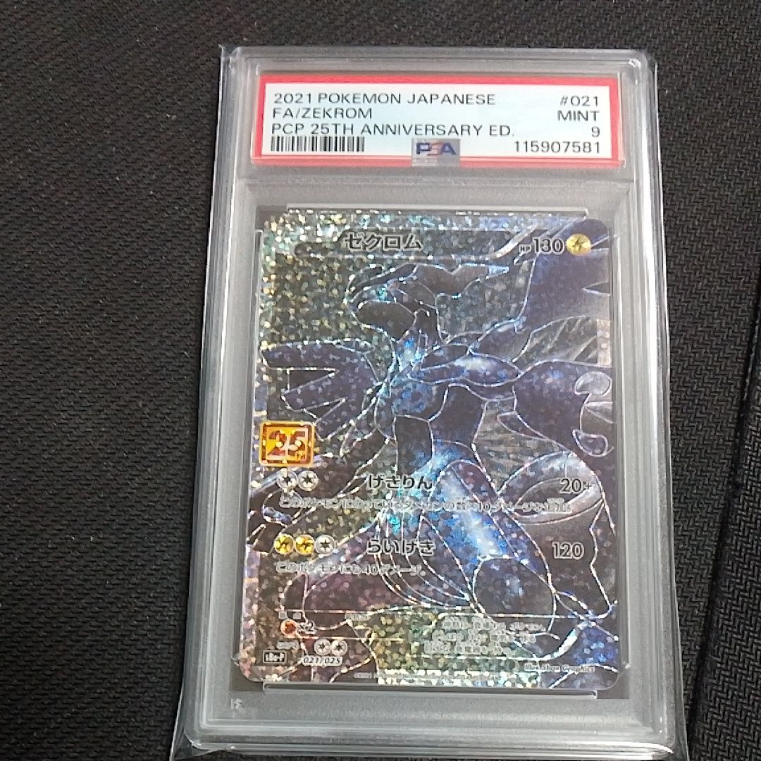 ゼクロム: プロモ[S8a-P 021/025](プロモカードパック 25th ANNIVERSARY edition) 