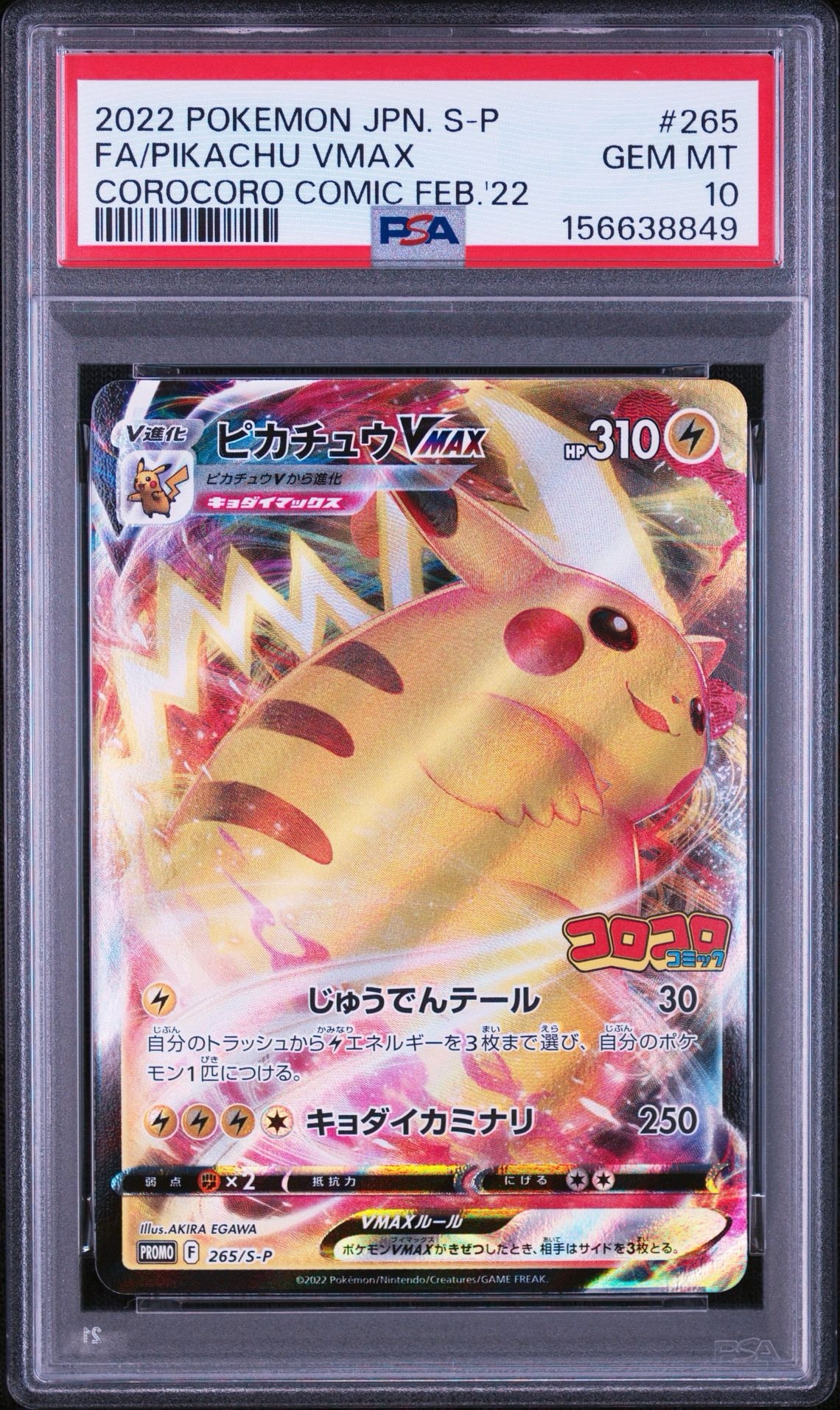 Pikachu VMAX : PROMO P [S-P 265](Monthly Coro Coro Comic February 2022 issue supplement)