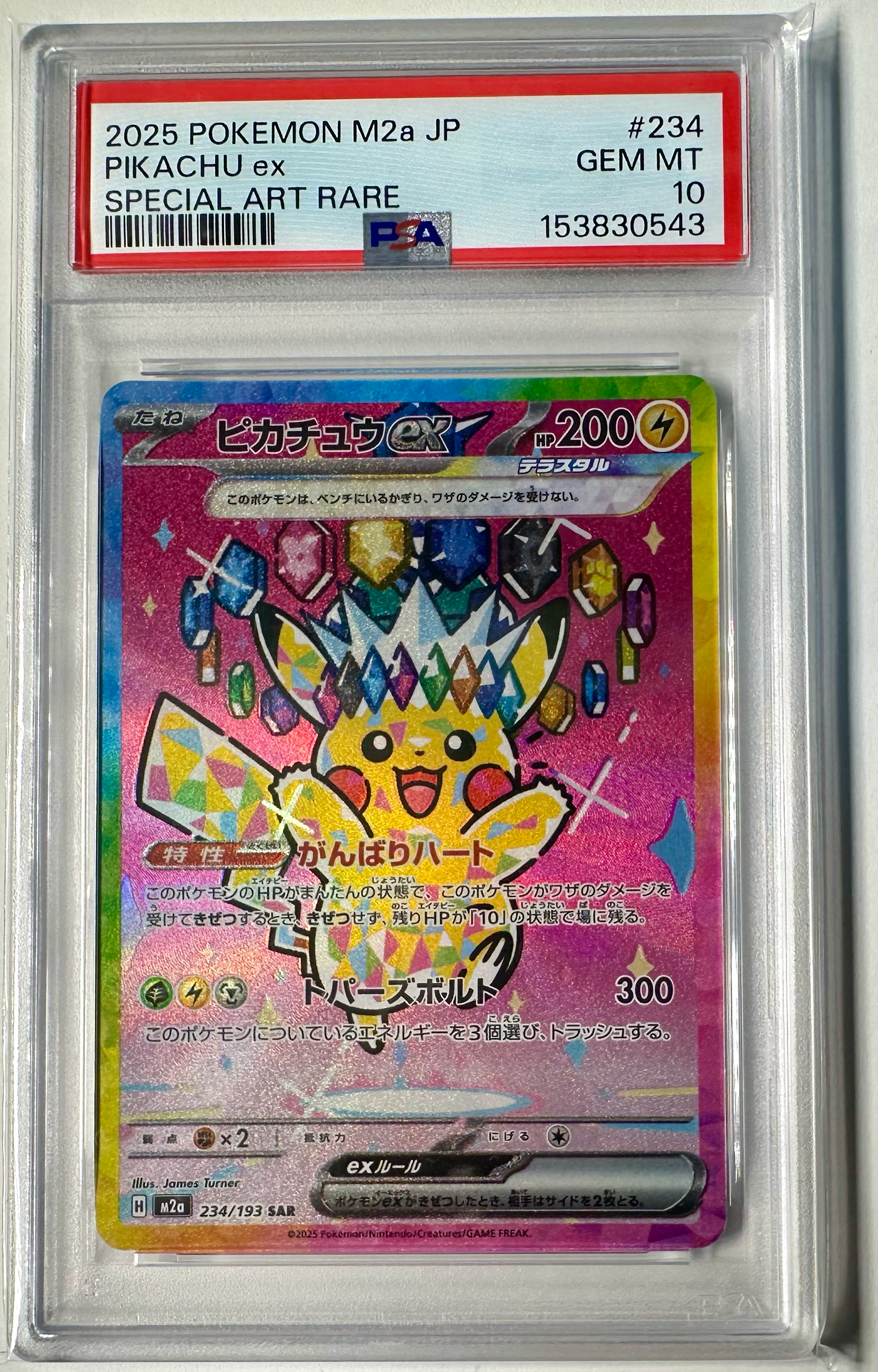 ピカチュウex SAR [M2a 234/193](ハイクラスパック「MEGAドリームex