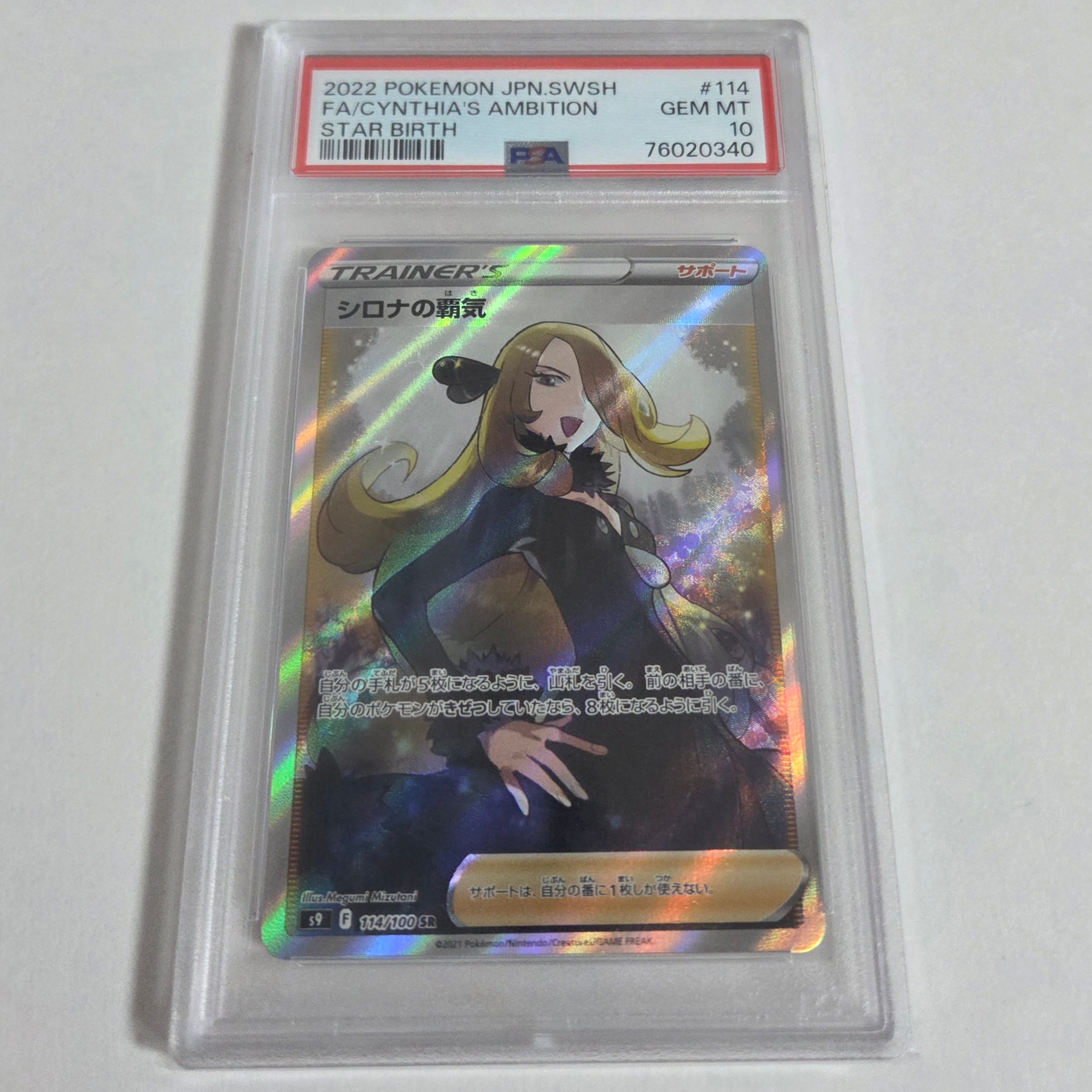 シロナの覇気 SR[S9 114/100](拡張パック「スターバース」)の新品/中古