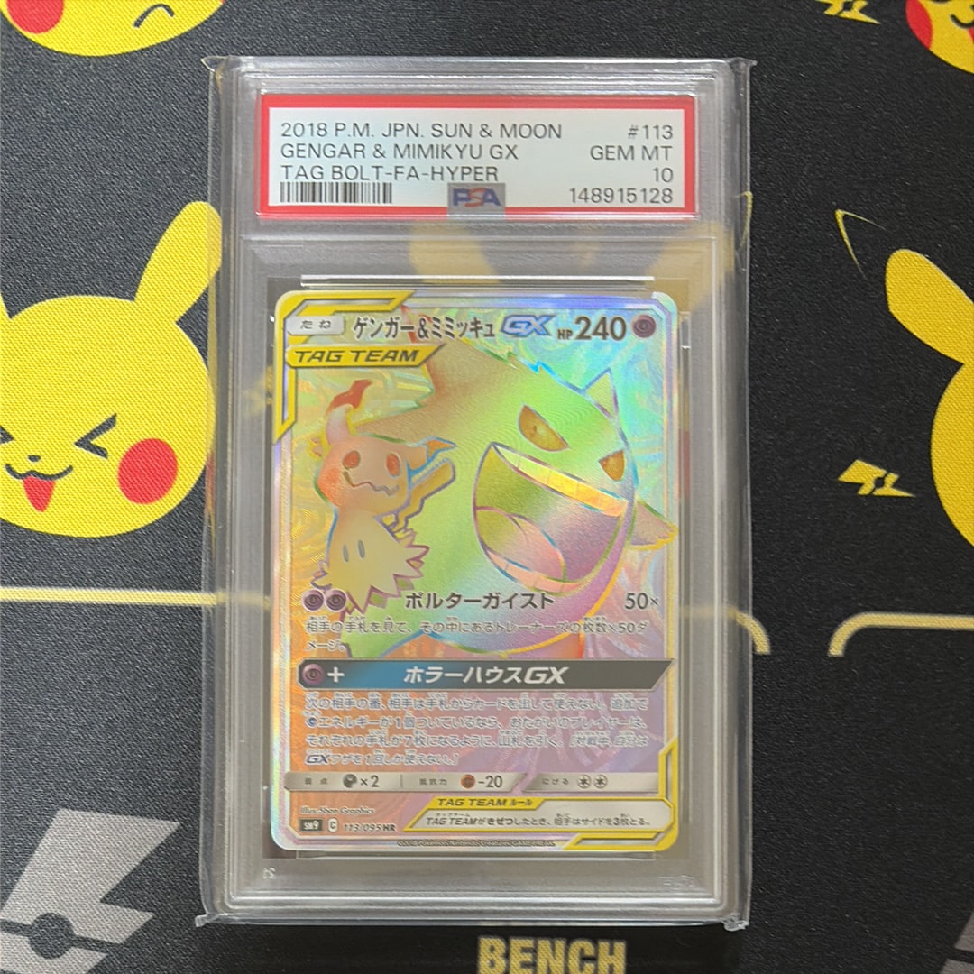 ゲンガー&ミミッキュGX HR [SM9 113/095](拡張パック「タッグボルト