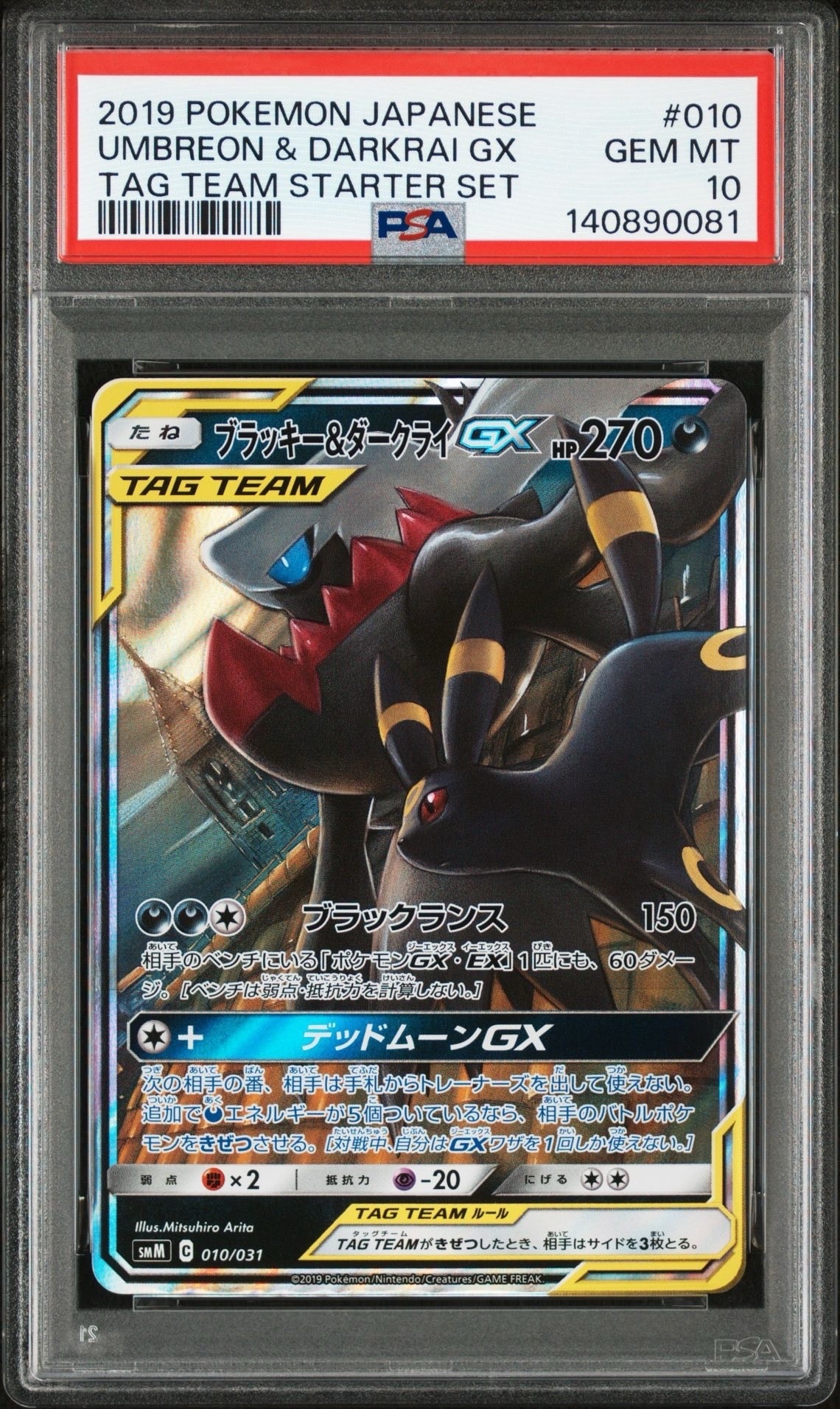 ブラッキー&ダークライGX [SMM 010/031](スターターセット TAG TEAM GX「エーフィ&デオキシスGX・ブラッキー&ダークライGX」)