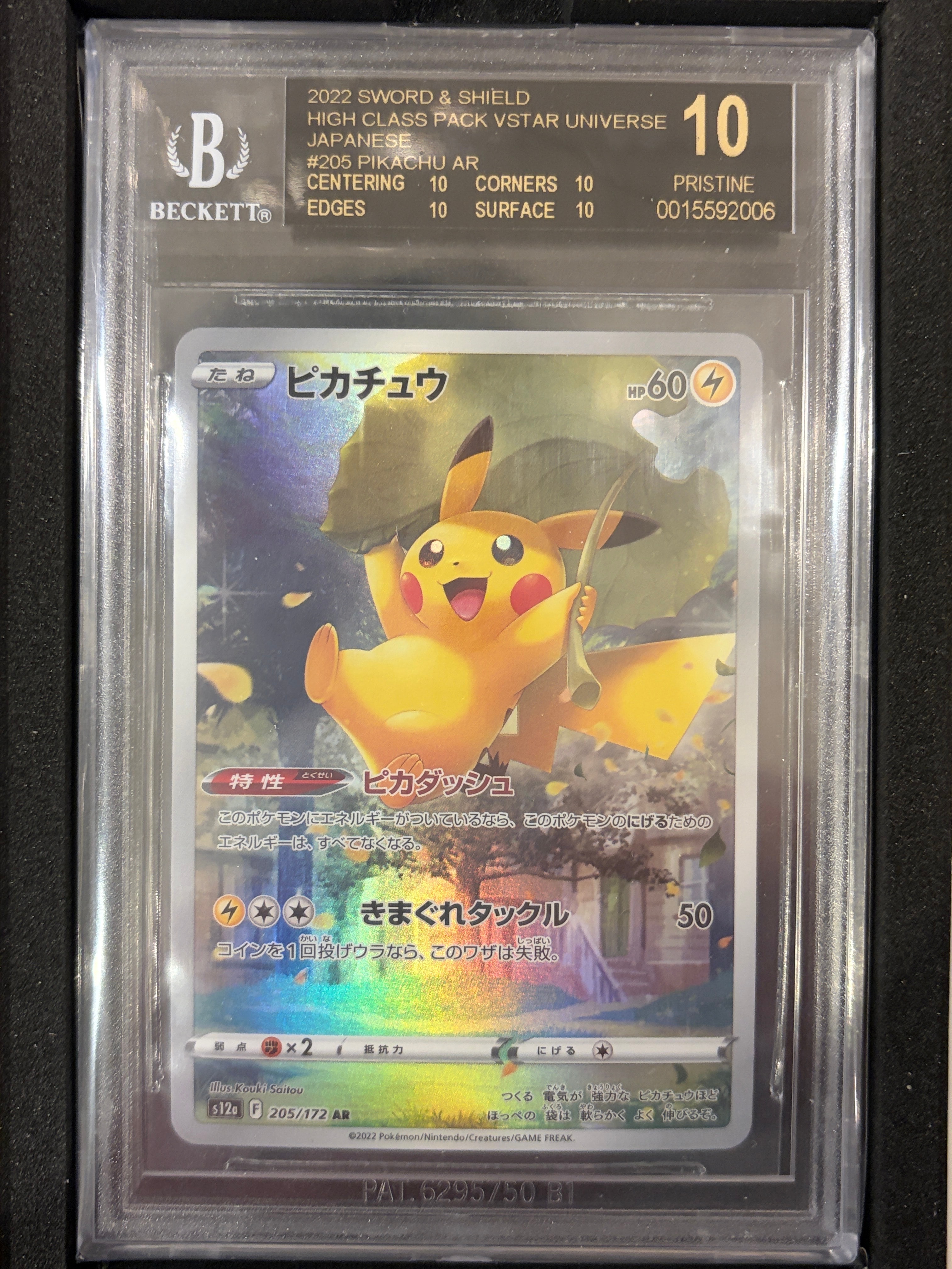 ピカチュウ AR[s12a 205/172](ハイクラスパック「VSTARユニバース」)の