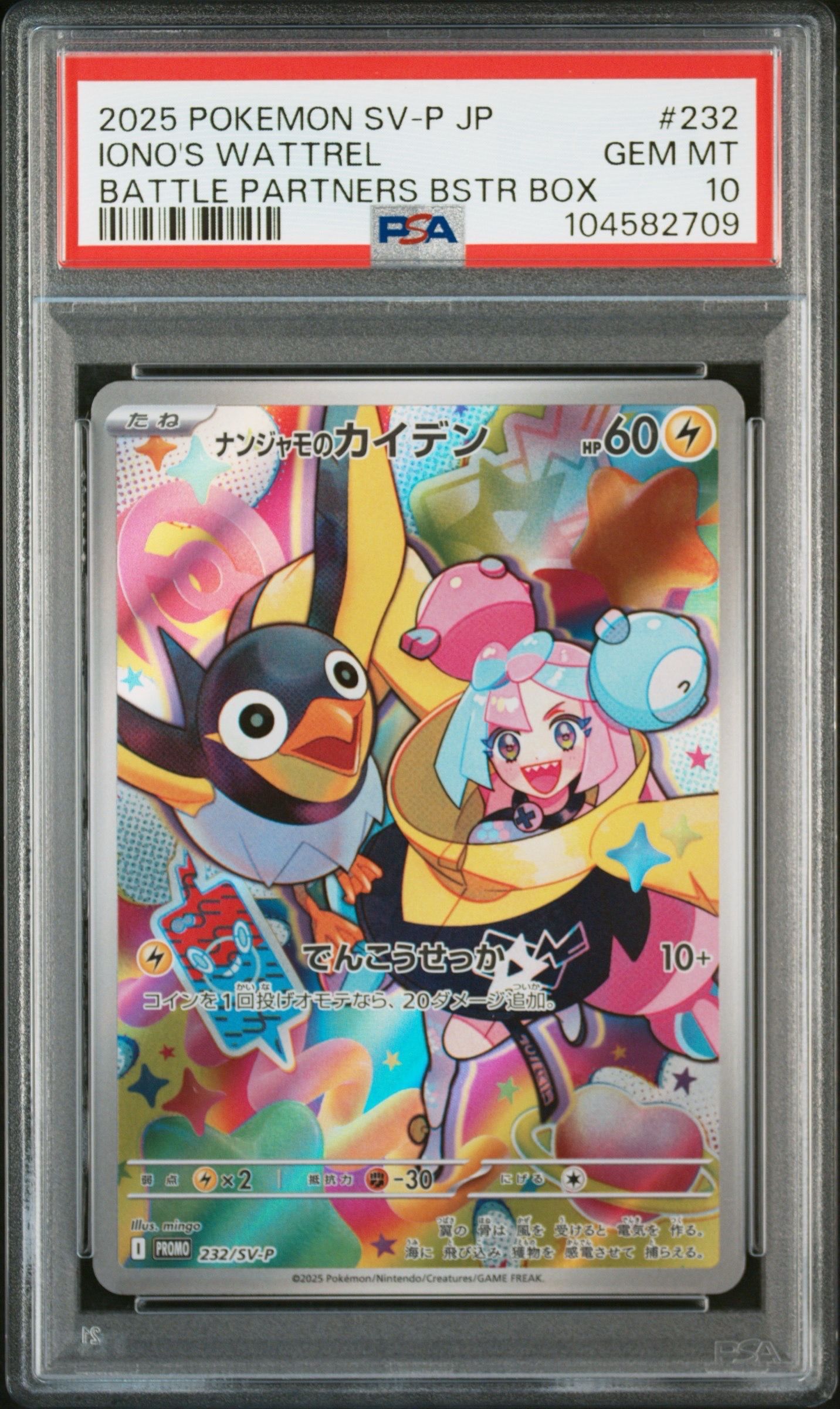 ナンジャモのカイデン P [SV-P 232](プロモーションカード「拡張パック バトルパートナーズ Box購入キャンペーン」)