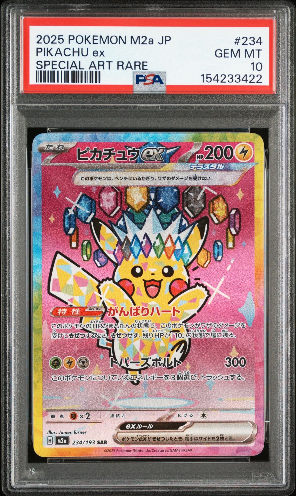 ピカチュウex SAR [M2a 234/193](ハイクラスパック「MEGAドリームex」)