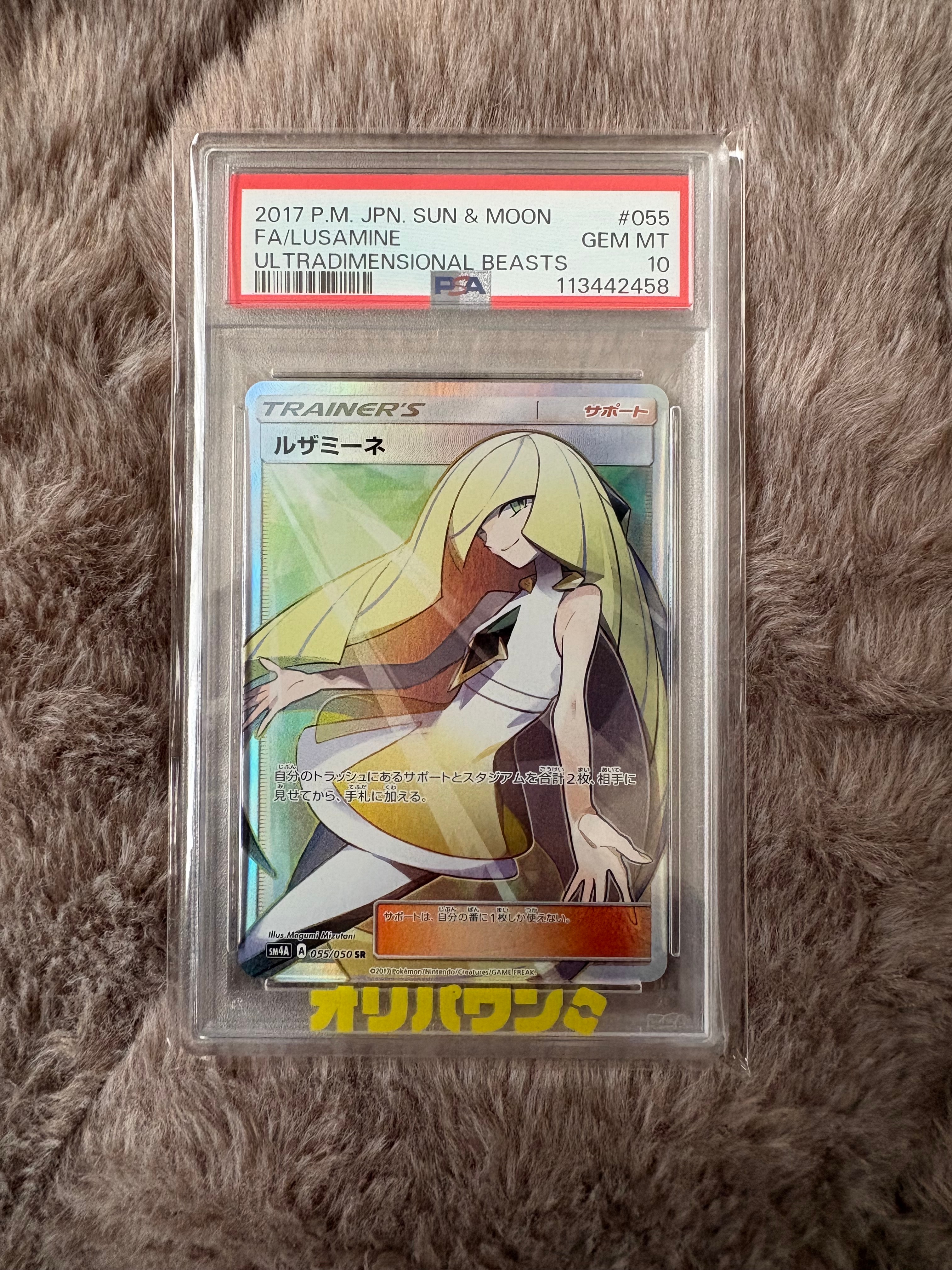 ルザミーネ SR[SM4A 055/050](拡張パック「超次元の暴獣」)の新品/中古