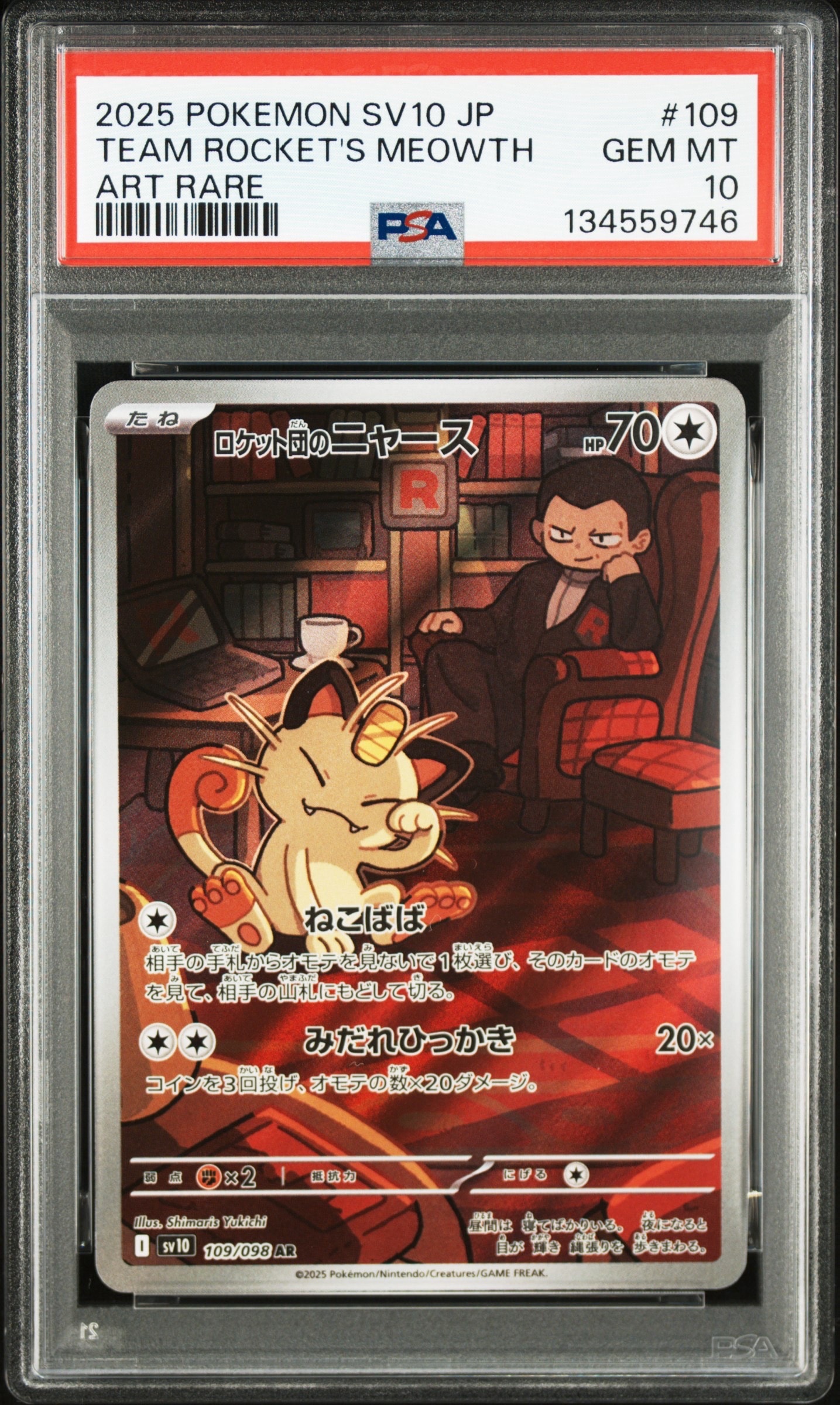 ロケット団のニャース AR [SV10 109/098](拡張パック「ロケット団の栄光」)