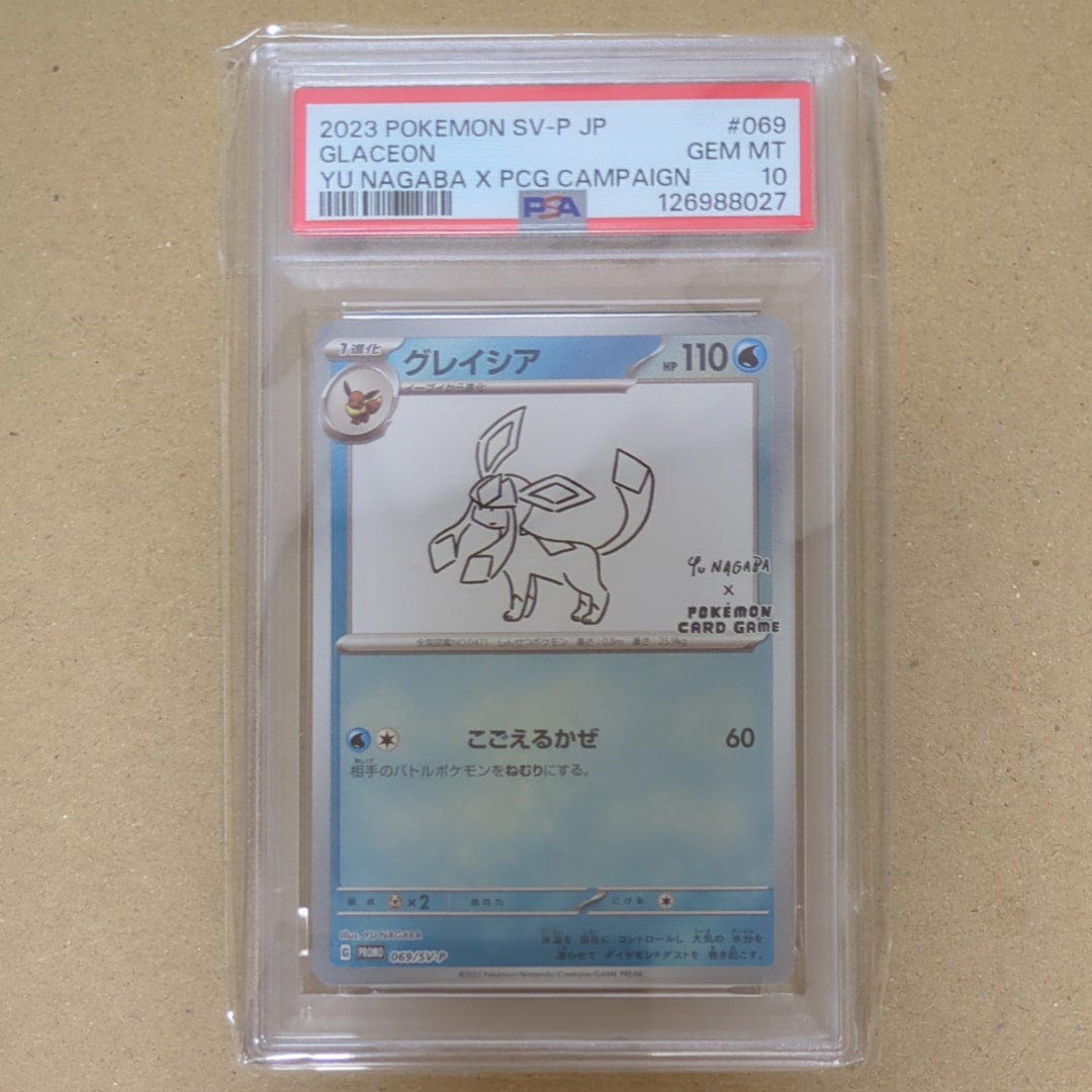 グレイシア: プロモ [SV-P 069](「YU NAGABA×ポケモンカードゲーム」プロモーションカード「SV-P」)