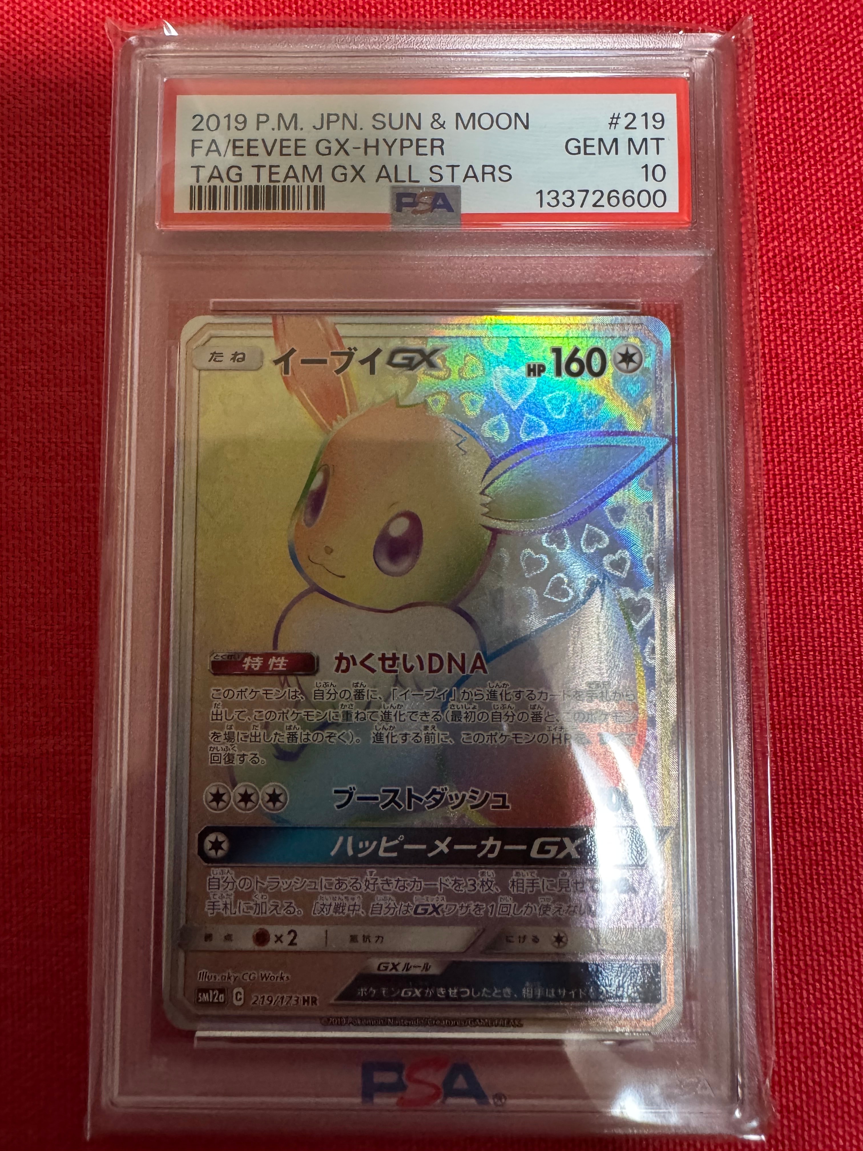 イーブイGX HR[SM12a 219/173](ハイクラスパック「TAG TEAM GX タッグオールスターズ」)