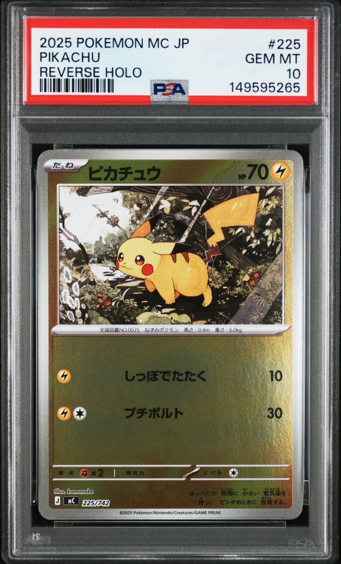 ピカチュウ :ミラー [MC 225/742](スタートデッキ100「バトルコレクション」)