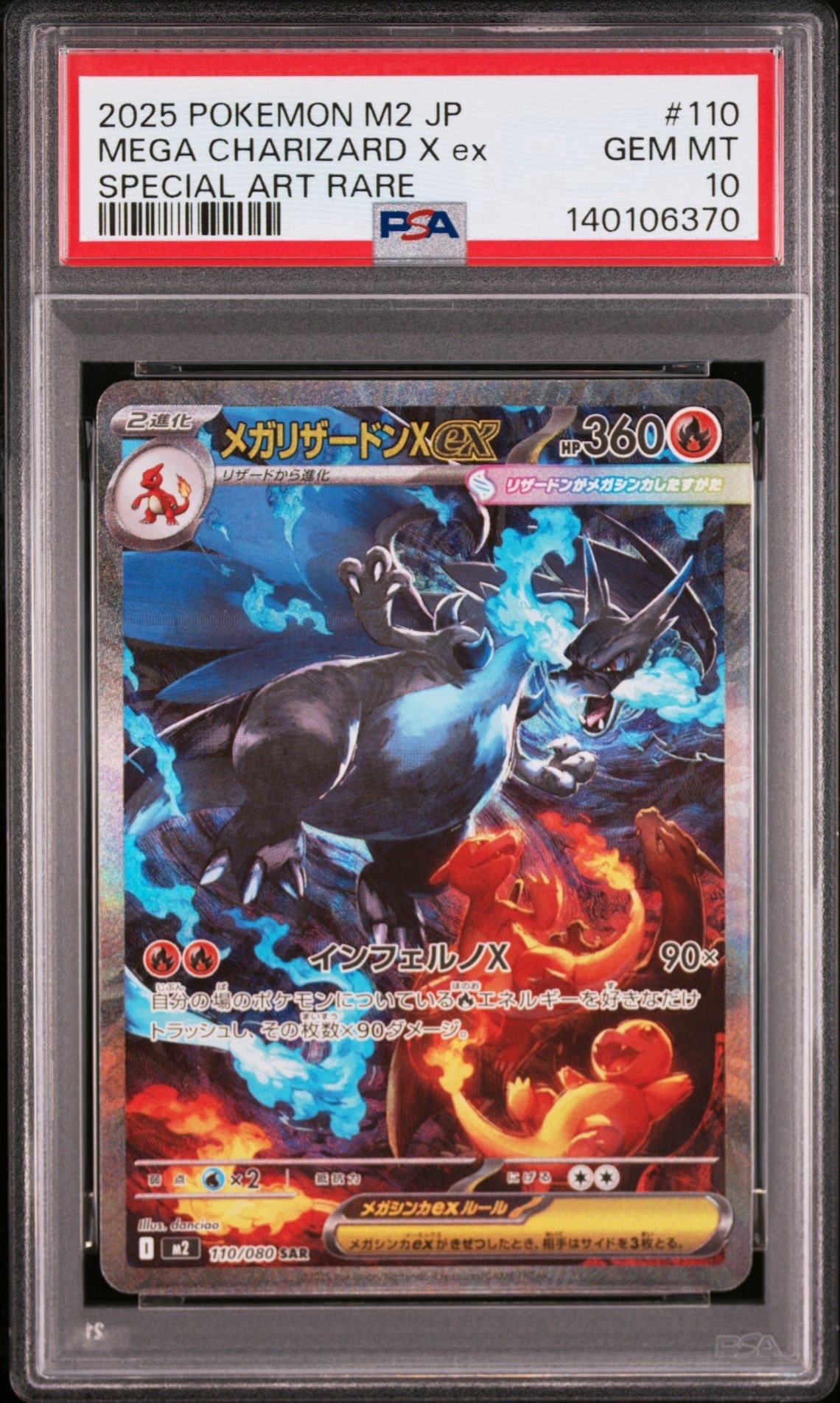 メガリザードンXex SAR [M2 110/080](拡張パック「インフェルノX」)