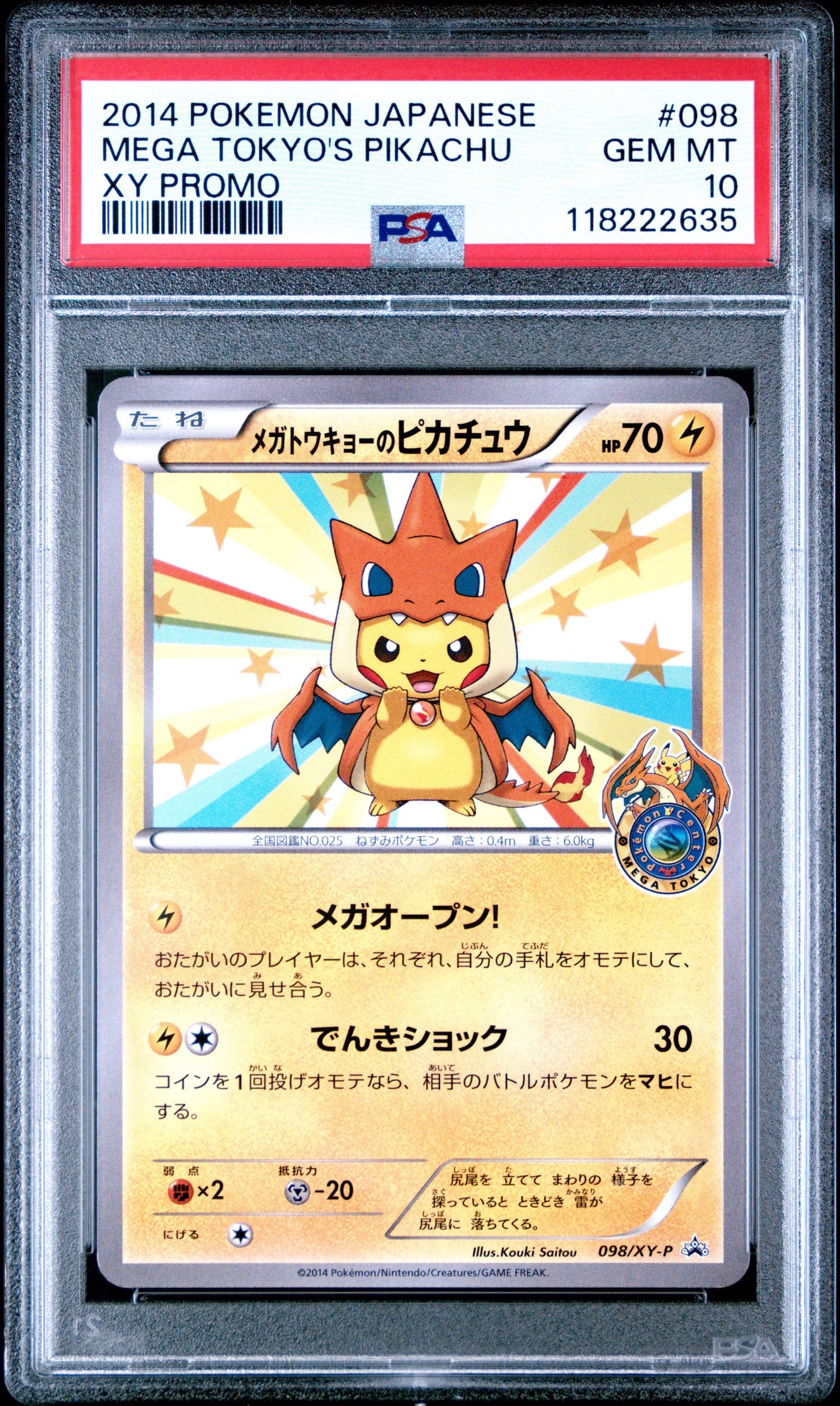 メガトウキョーのピカチュウ: プロモ[XY-P 098/XY-P](プロモーションカード「XY-P」)