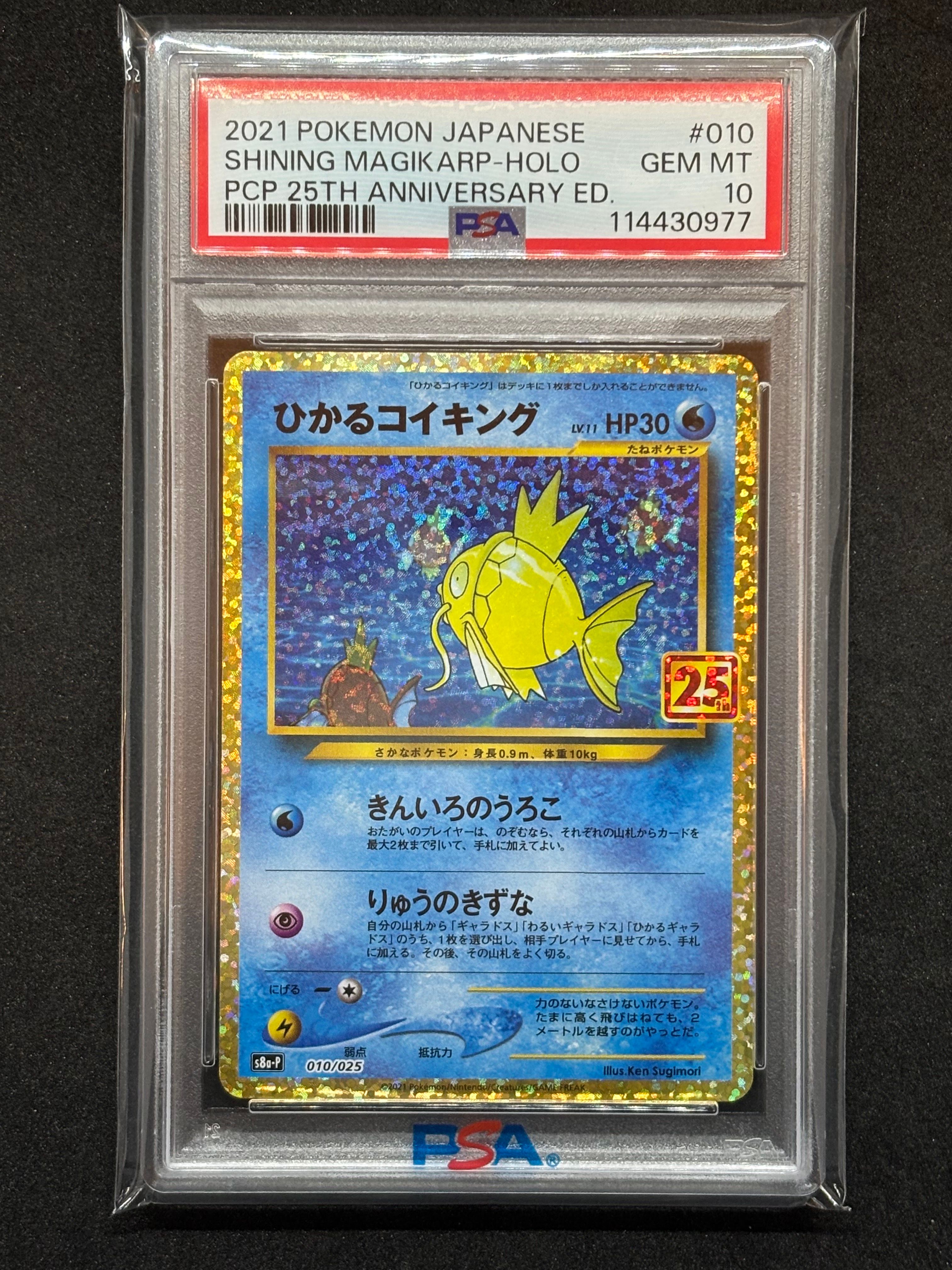 ひかるコイキング: プロモ[S8a-P 010/025](プロモカードパック 25th ANNIVERSARY edition)