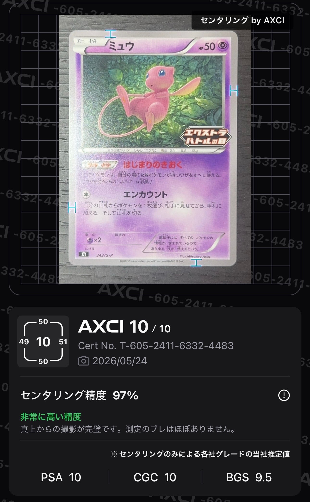 ミュウ エクストラバトルの日: プロモ P [S-P 343](プロモーションカード「S-P」)