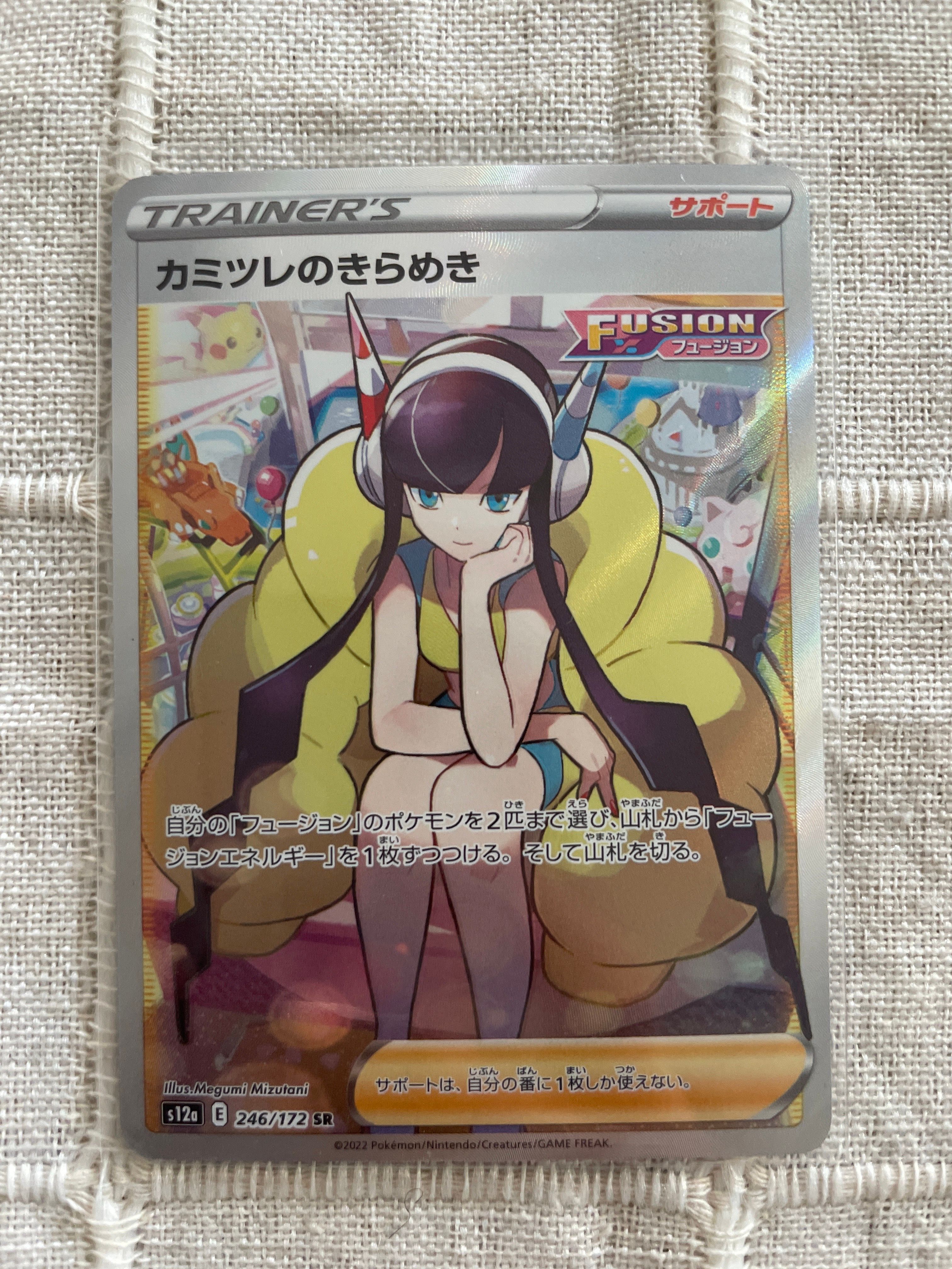 カミツレのきらめき SR[s12a 246/172](ハイクラスパック「VSTARユニバース」)